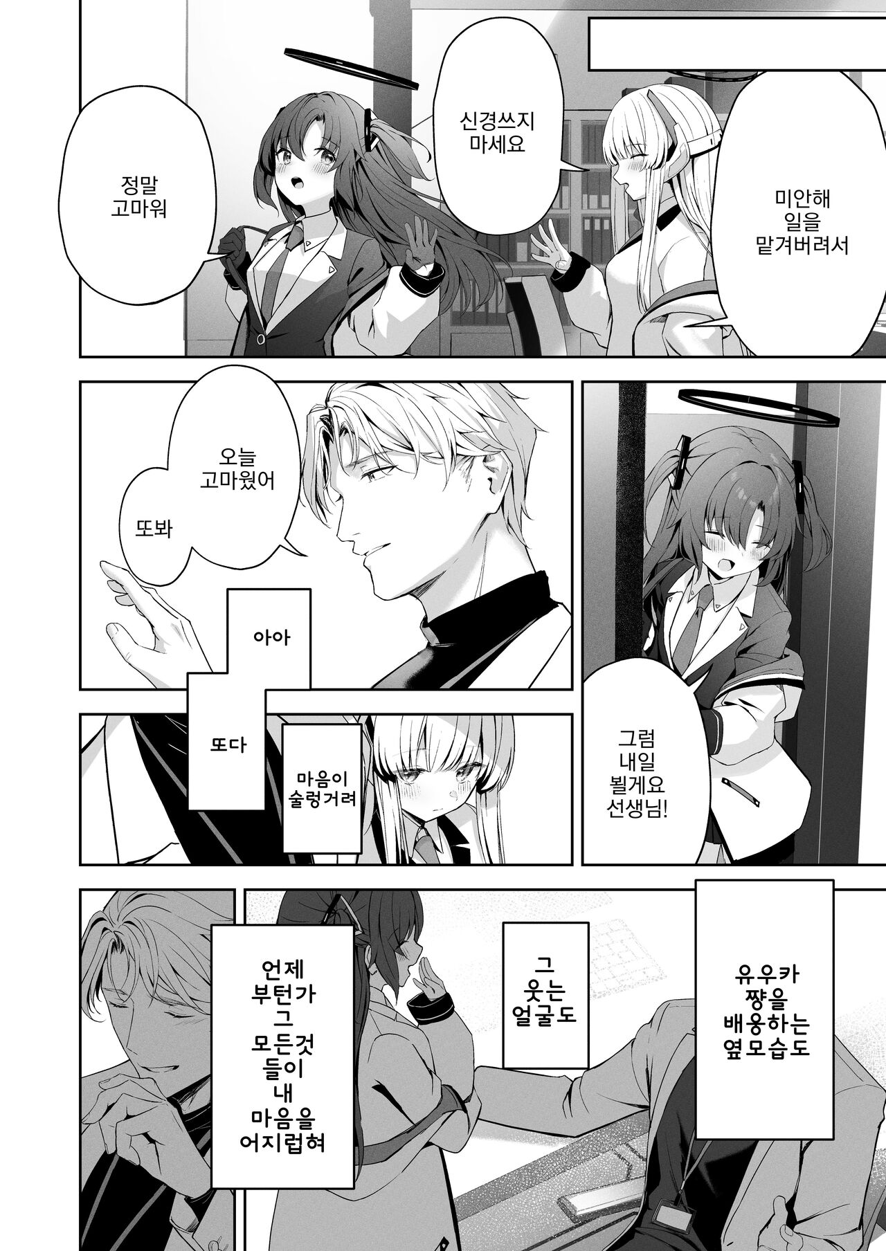 [HIGH:LAND (Takashima Shoa)] Celcius 16℃ | 섭씨 16℃ (Blue Archive) [Digital] [Korean] изображение № 7