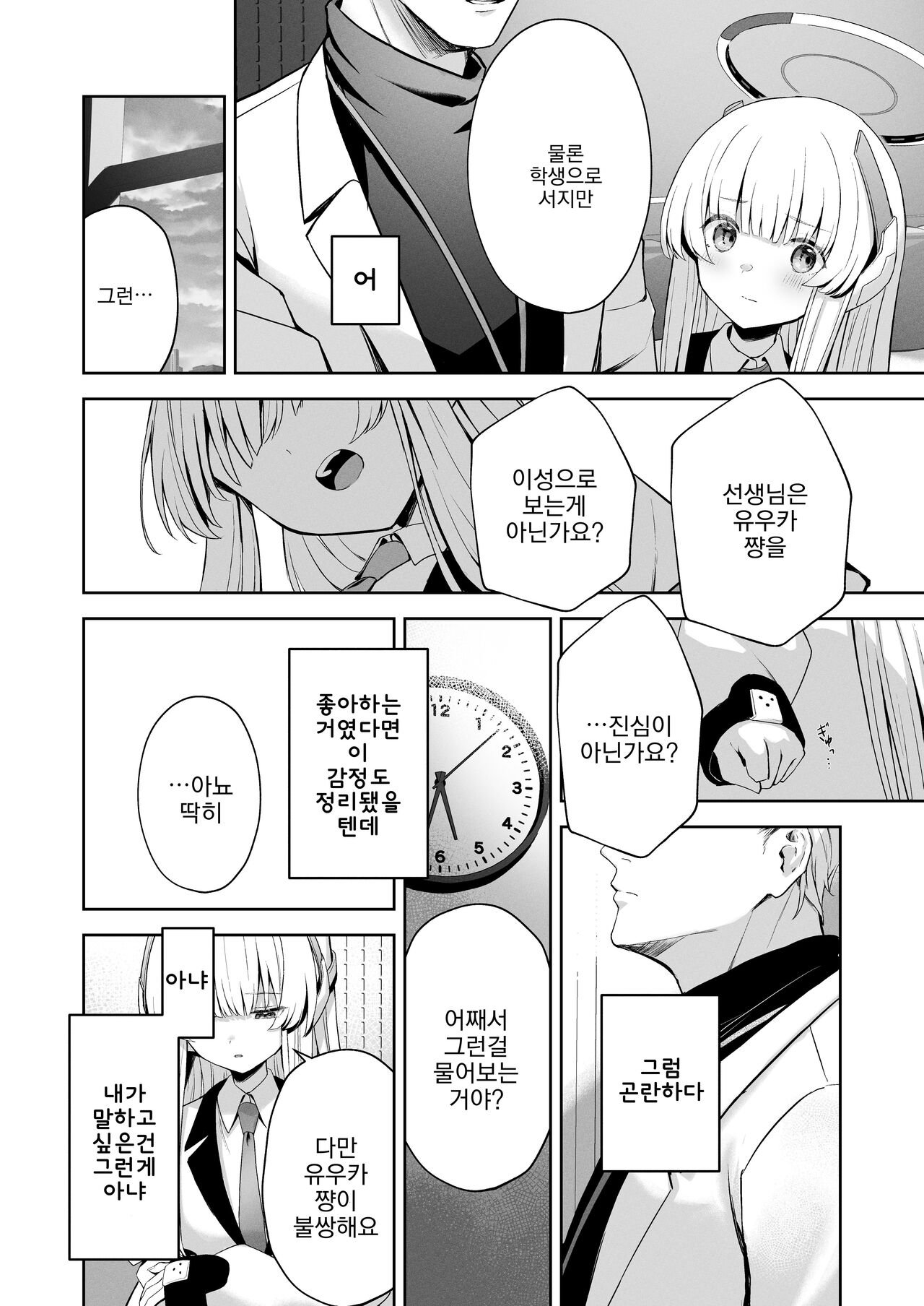 [HIGH:LAND (Takashima Shoa)] Celcius 16℃ | 섭씨 16℃ (Blue Archive) [Digital] [Korean] изображение № 9