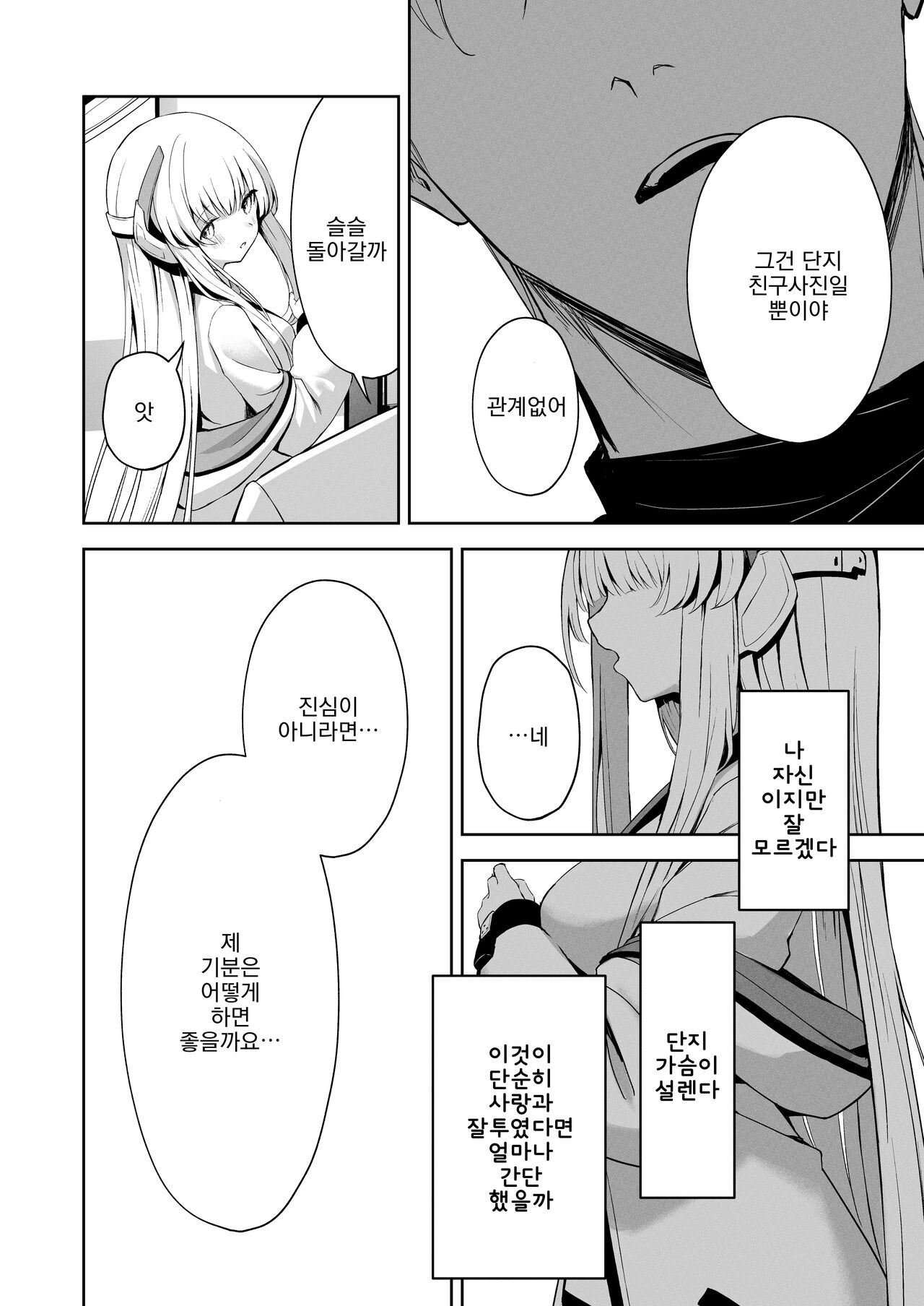 [HIGH:LAND (Takashima Shoa)] Celcius 16℃ | 섭씨 16℃ (Blue Archive) [Digital] [Korean] изображение № 11