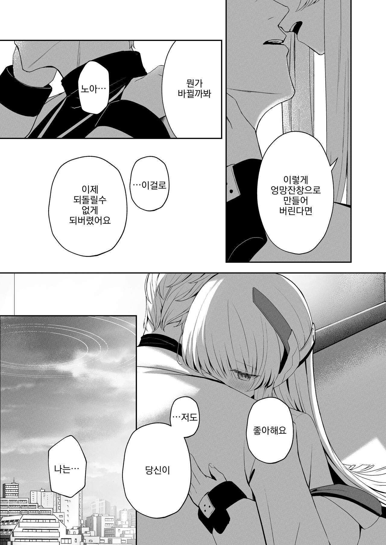 [HIGH:LAND (Takashima Shoa)] Celcius 16℃ | 섭씨 16℃ (Blue Archive) [Digital] [Korean] изображение № 21