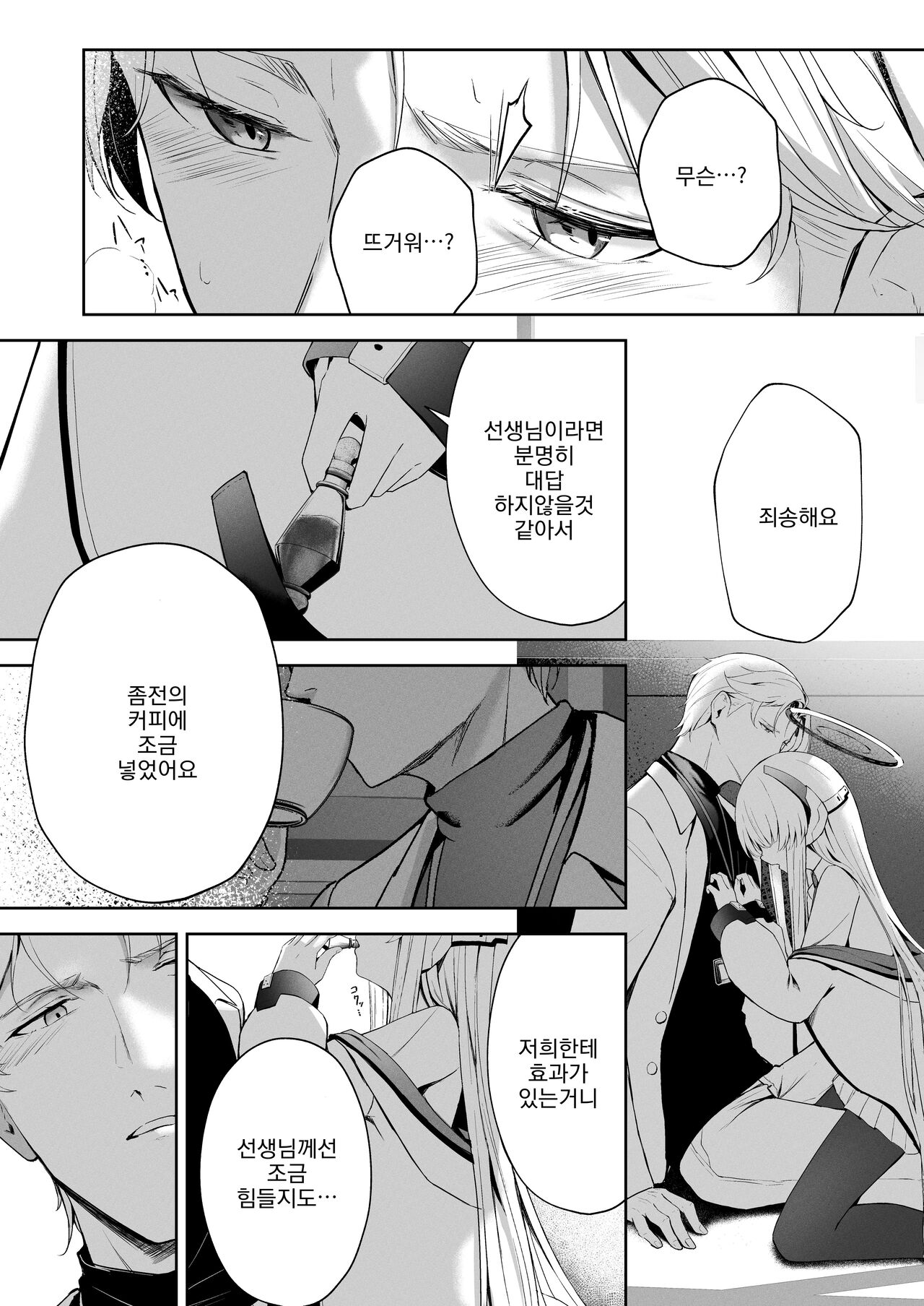 [HIGH:LAND (Takashima Shoa)] Celcius 16℃ | 섭씨 16℃ (Blue Archive) [Digital] [Korean] изображение № 22