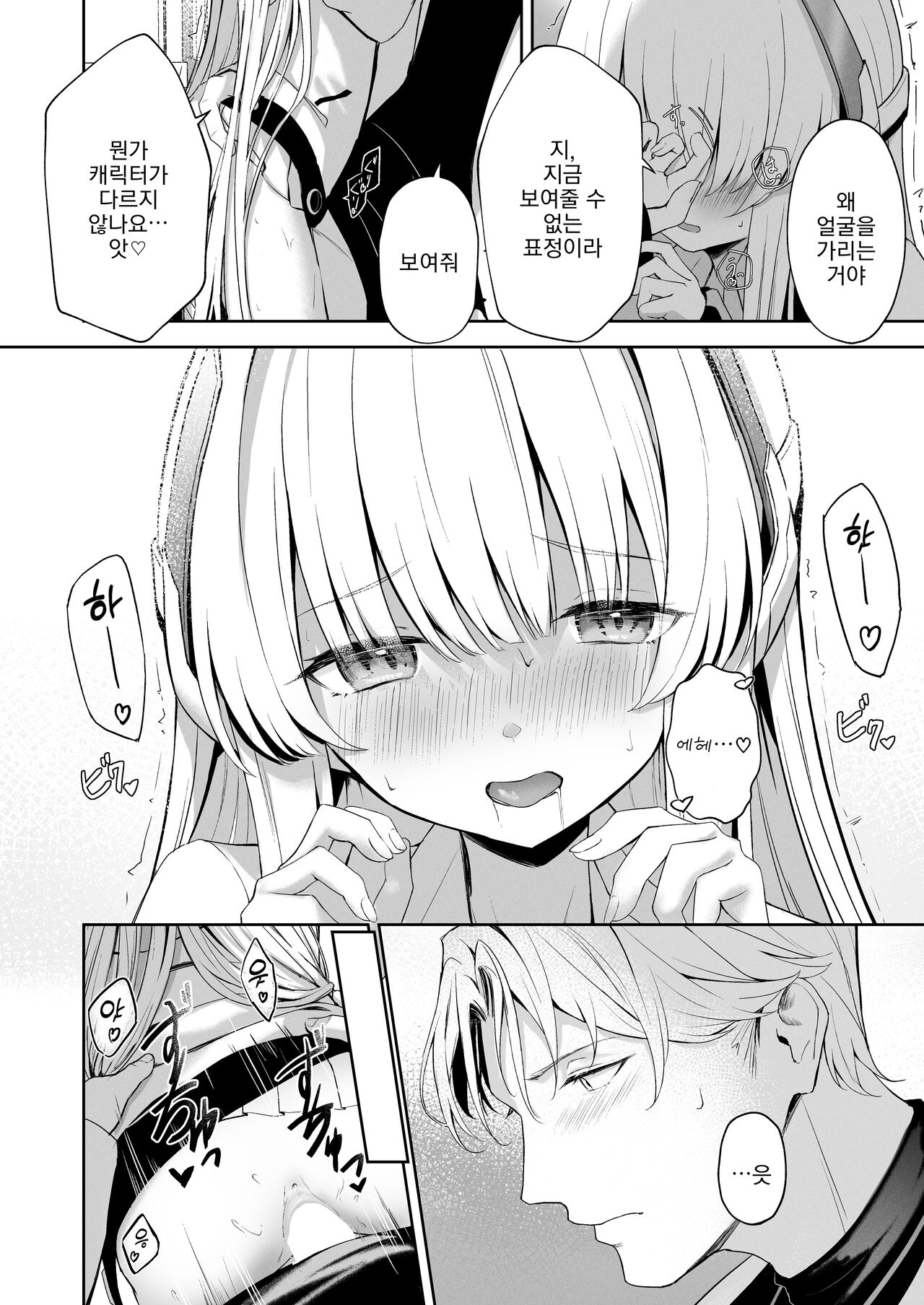 [HIGH:LAND (Takashima Shoa)] Celcius 16℃ | 섭씨 16℃ (Blue Archive) [Digital] [Korean] изображение № 29