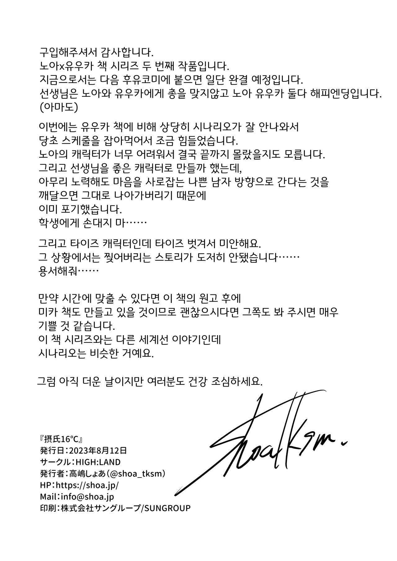 [HIGH:LAND (Takashima Shoa)] Celcius 16℃ | 섭씨 16℃ (Blue Archive) [Digital] [Korean] изображение № 35