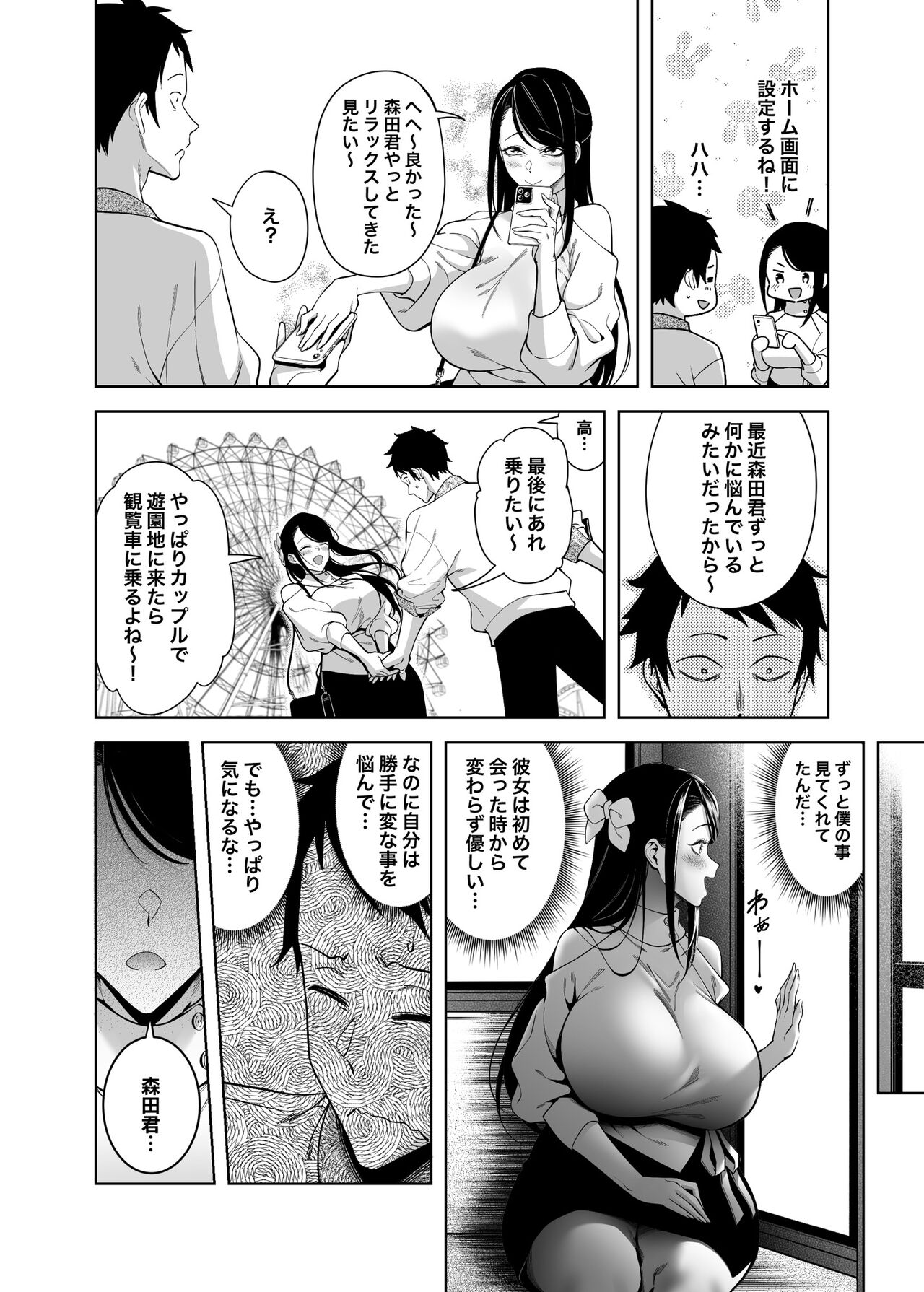 (C102) [F.W.ZHolic (FAN)] Takane no Hana e no Kokuhaku Seikouritsu wa Zero no Wake [Digital] numero di immagine  39