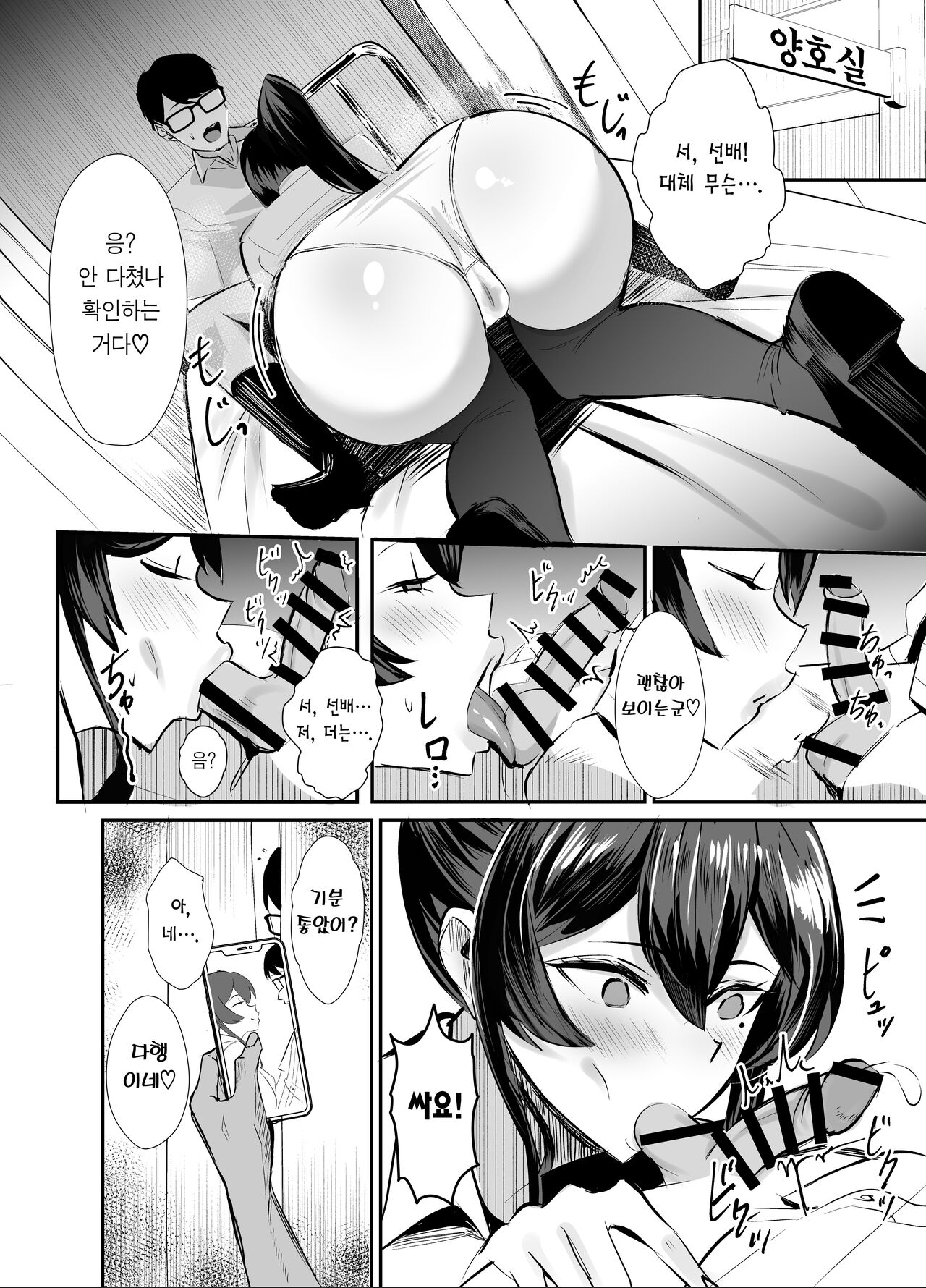 [Zenjidou Shimoneta Seizou Machine (Chinetsu)] Kuppuku ~Fuuki Iinchou wa Odosarete Netorarete...~ | 굴복 ~풍기위원장은 협박당해 네토라레당해서...~ [Korean] [Team Edge] [Digital] numero di immagine  12