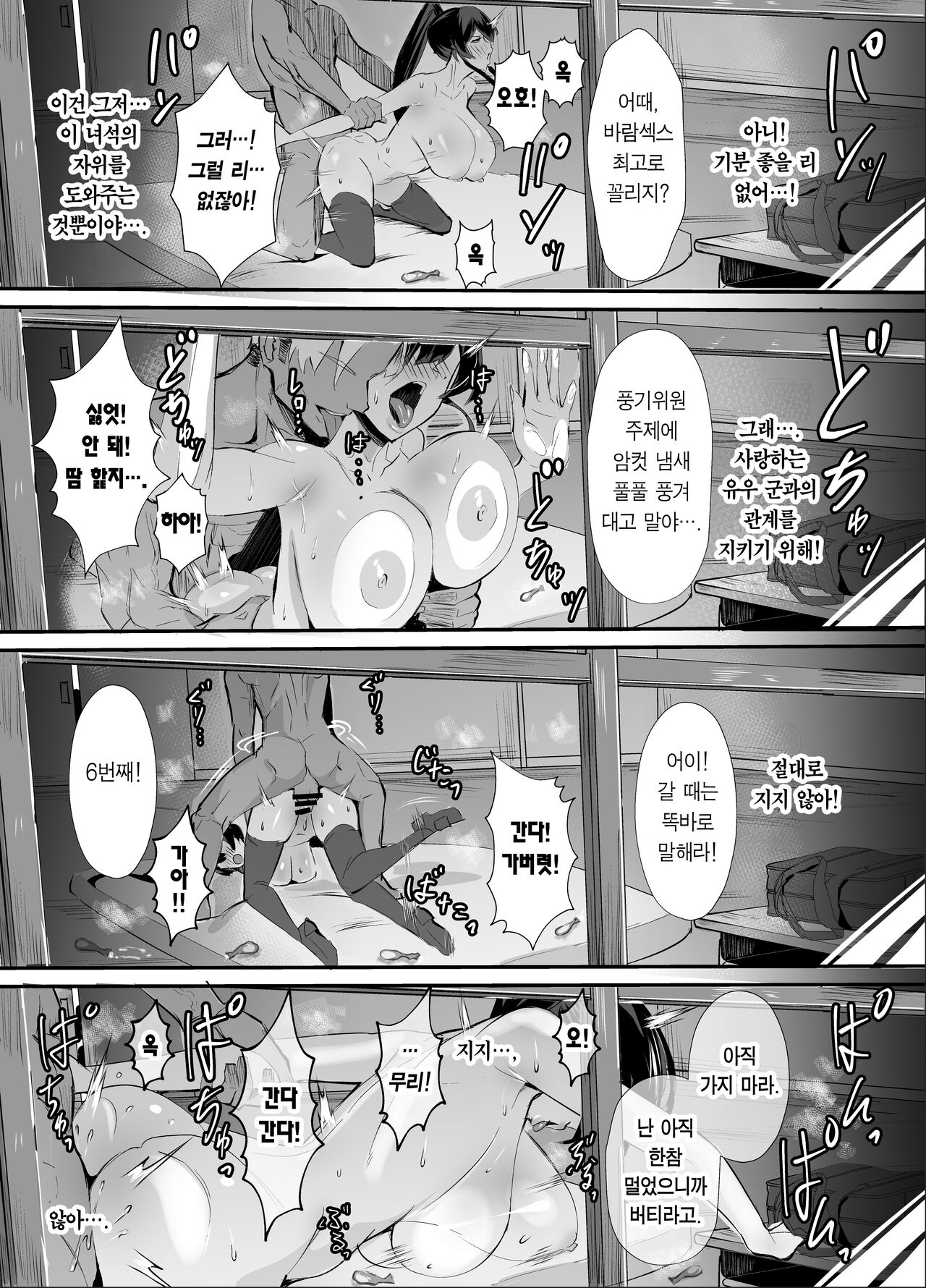 [Zenjidou Shimoneta Seizou Machine (Chinetsu)] Kuppuku ~Fuuki Iinchou wa Odosarete Netorarete...~ | 굴복 ~풍기위원장은 협박당해 네토라레당해서...~ [Korean] [Team Edge] [Digital] numero di immagine  29