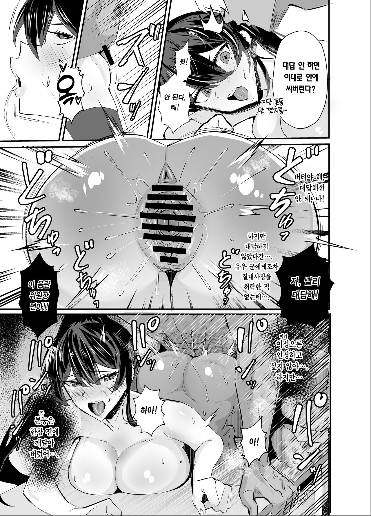 [Zenjidou Shimoneta Seizou Machine (Chinetsu)] Kuppuku ~Fuuki Iinchou wa Odosarete Netorarete...~ | 굴복 ~풍기위원장은 협박당해 네토라레당해서...~ [Korean] [Team Edge] [Digital] numero di immagine  35