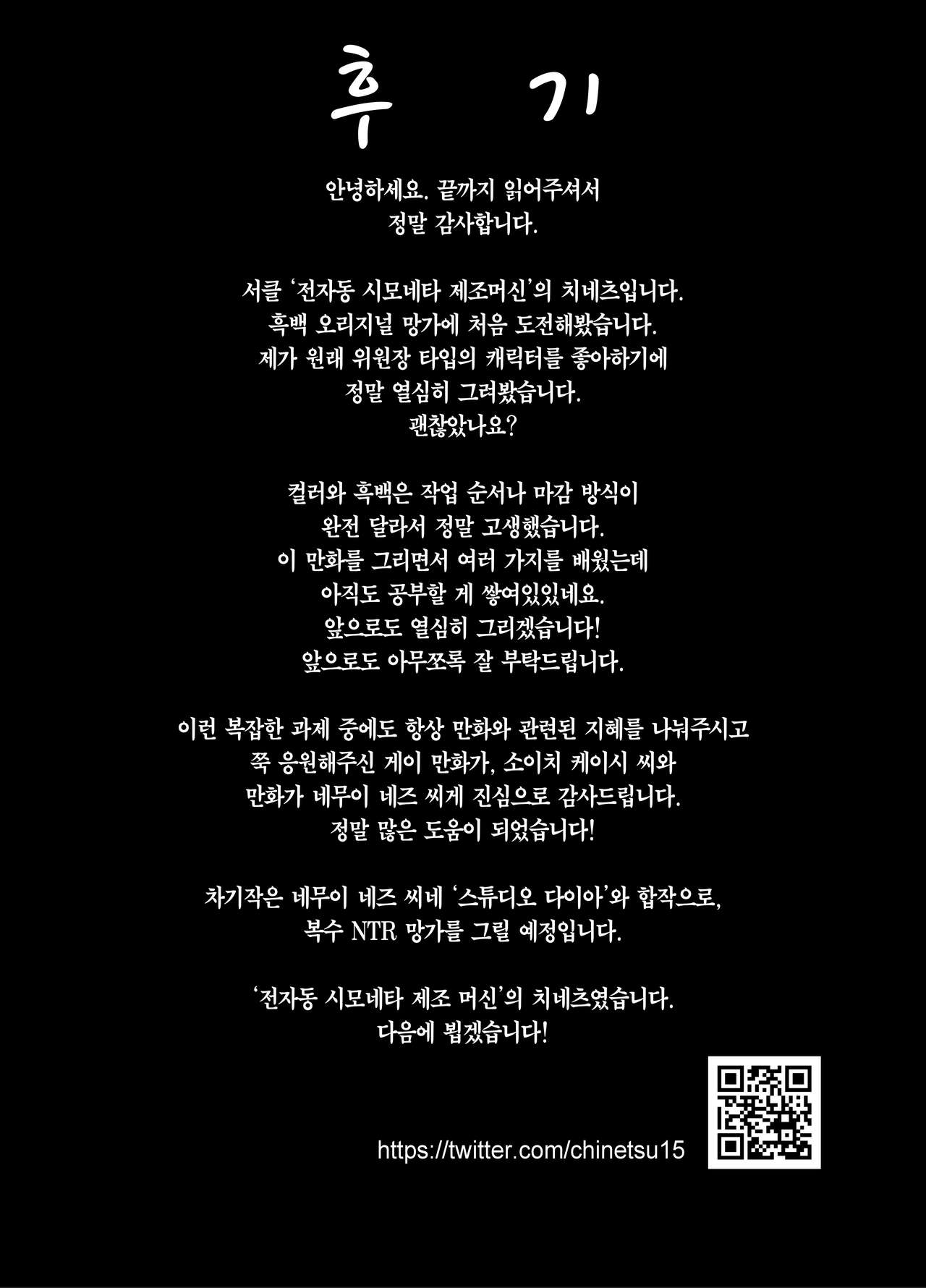 [Zenjidou Shimoneta Seizou Machine (Chinetsu)] Kuppuku ~Fuuki Iinchou wa Odosarete Netorarete...~ | 굴복 ~풍기위원장은 협박당해 네토라레당해서...~ [Korean] [Team Edge] [Digital] numero di immagine  42