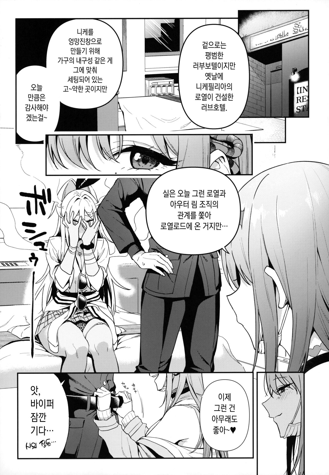 (C102) [Ikihaji Hummingbird (Amano Don)] Gals Showdown (Goddess of Victory: Nikke) [Korean] 10eme image