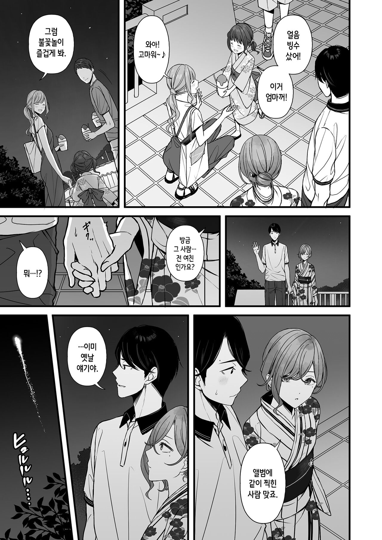 [@e.com (ae)] Natsu no Yoru no Nostalgia | 여름날 밤의 노스탤지어 (THE iDOLM@STER: Shiny Colors) [Korean] [Digital] 10eme image