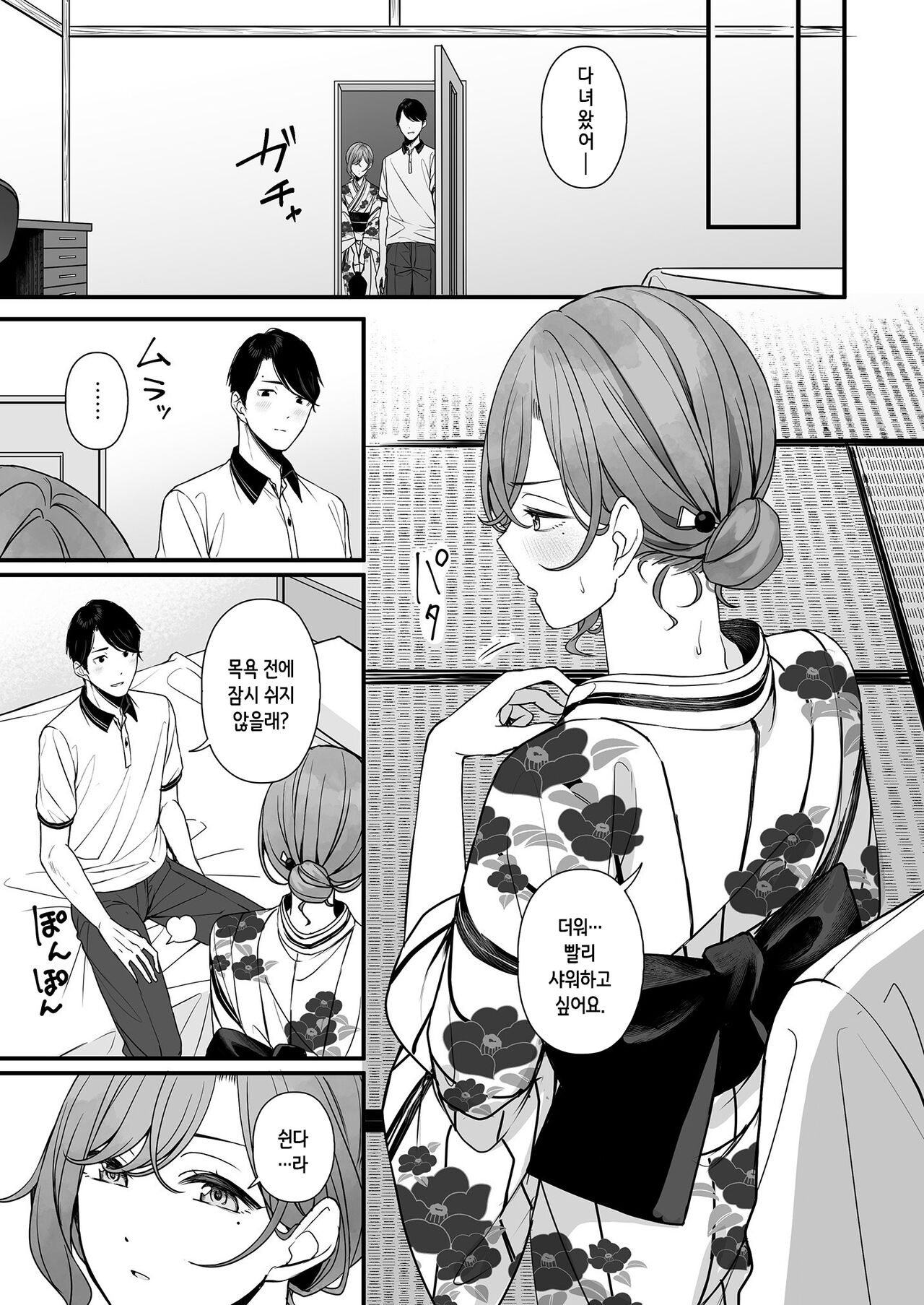 [@e.com (ae)] Natsu no Yoru no Nostalgia | 여름날 밤의 노스탤지어 (THE iDOLM@STER: Shiny Colors) [Korean] [Digital] 12eme image