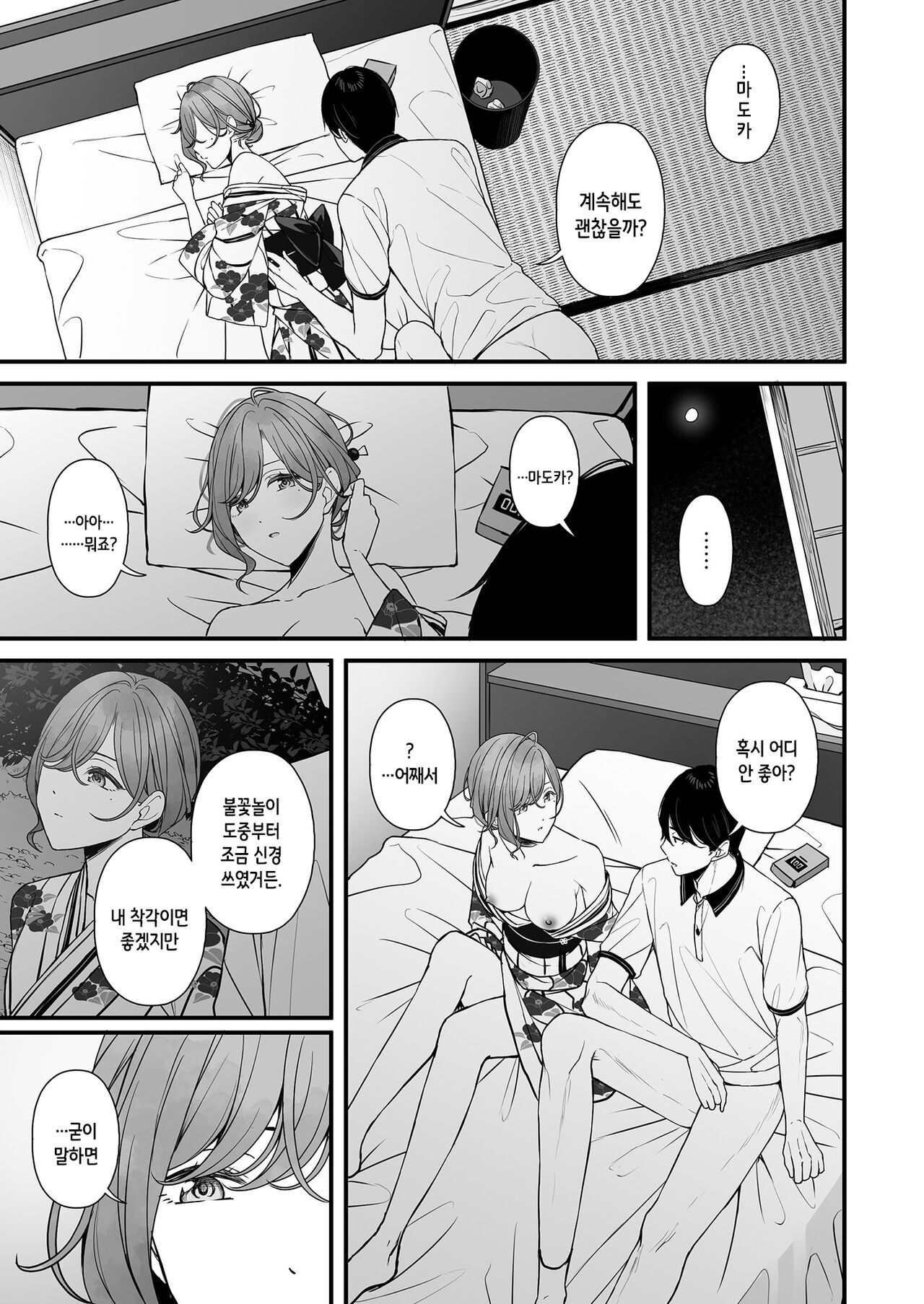 [@e.com (ae)] Natsu no Yoru no Nostalgia | 여름날 밤의 노스탤지어 (THE iDOLM@STER: Shiny Colors) [Korean] [Digital] 22eme image