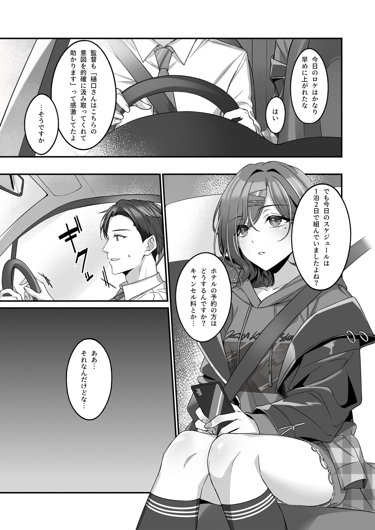 [Shiba no Shippo (Shiba Aya)] Ian Ryokou da nante Kiitenai (THE iDOLM@STER: Shiny Colors) [Digital] 이미지 번호 2