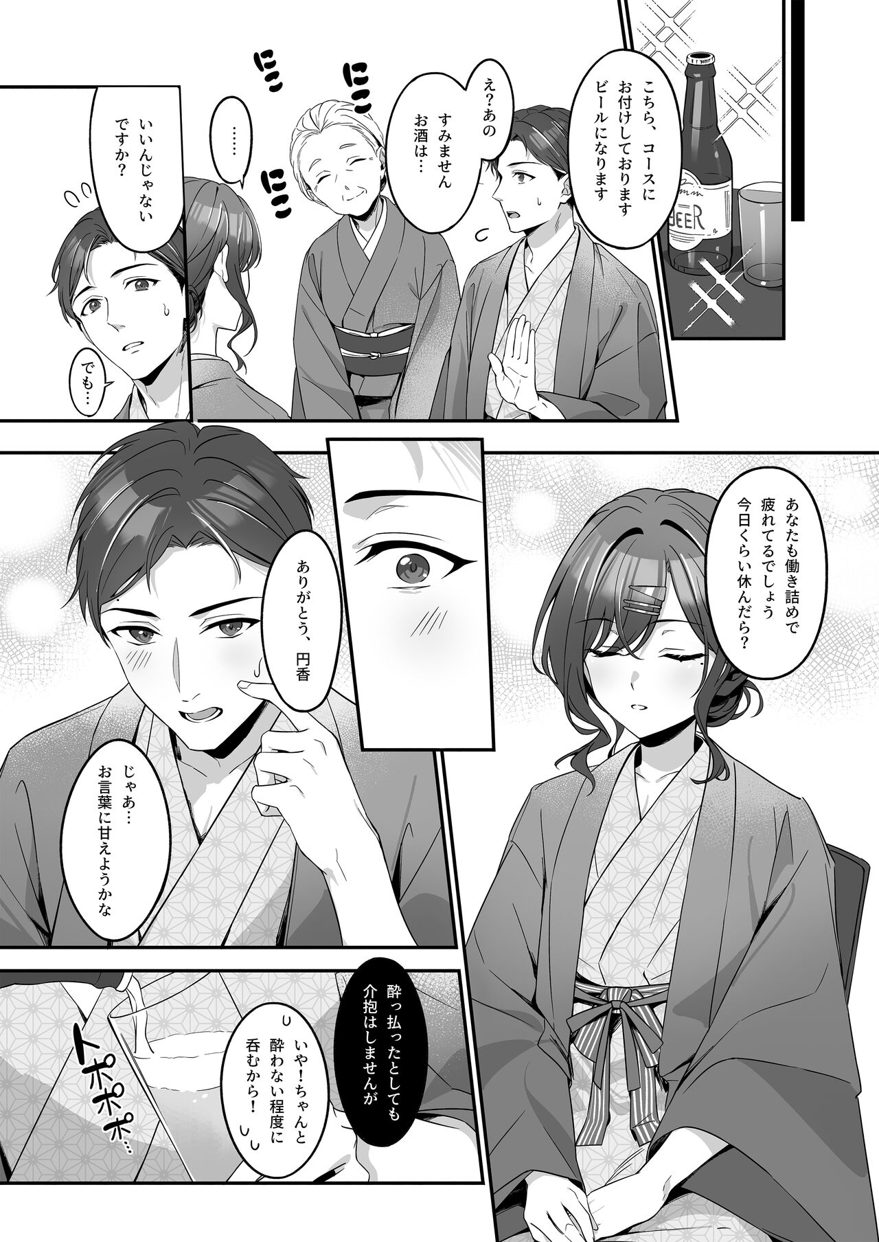 [Shiba no Shippo (Shiba Aya)] Ian Ryokou da nante Kiitenai (THE iDOLM@STER: Shiny Colors) [Digital] 이미지 번호 10