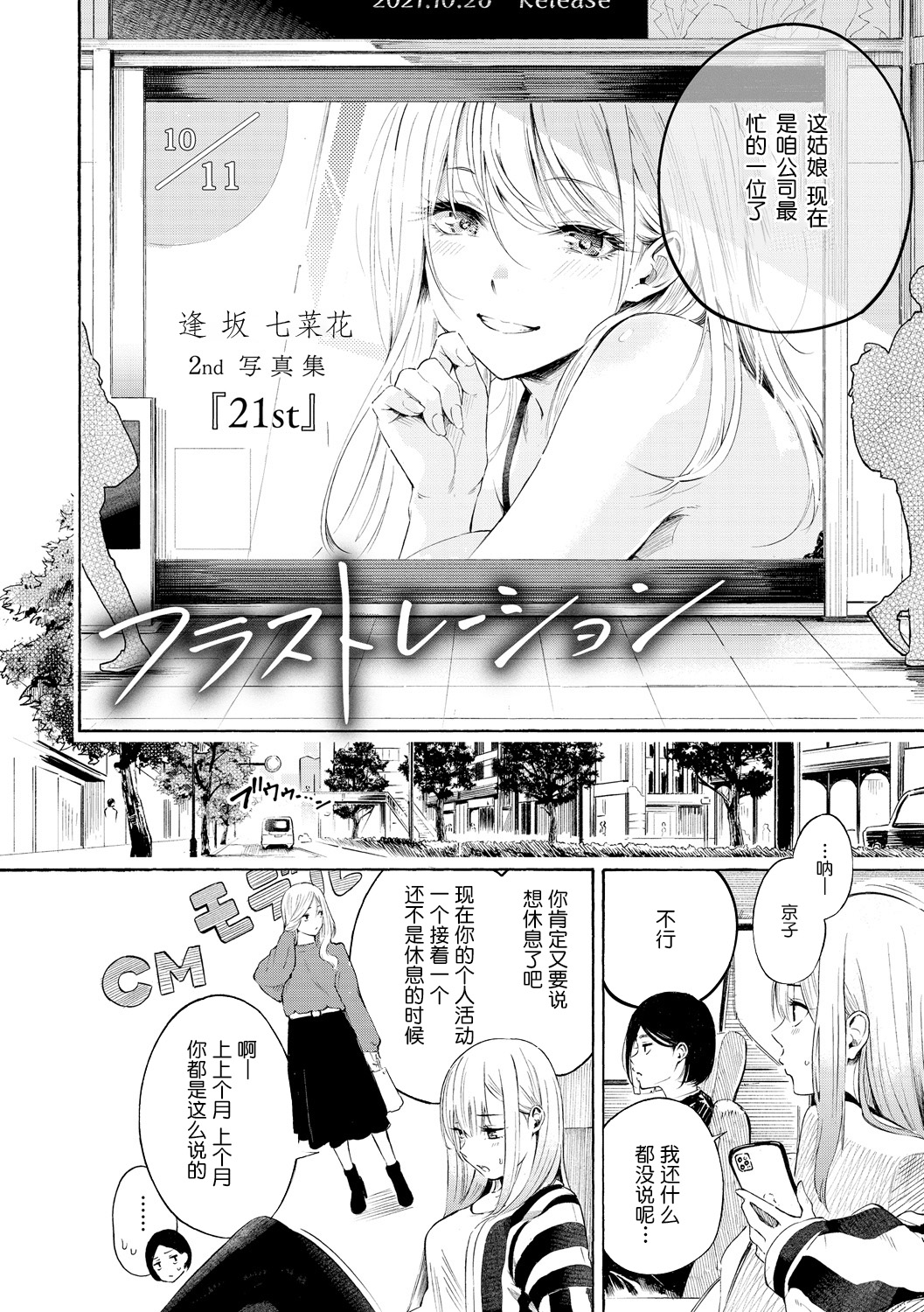 [sanjuurou] frustration Girls[Chinese] [鬼畜王汉化组] 이미지 번호 7