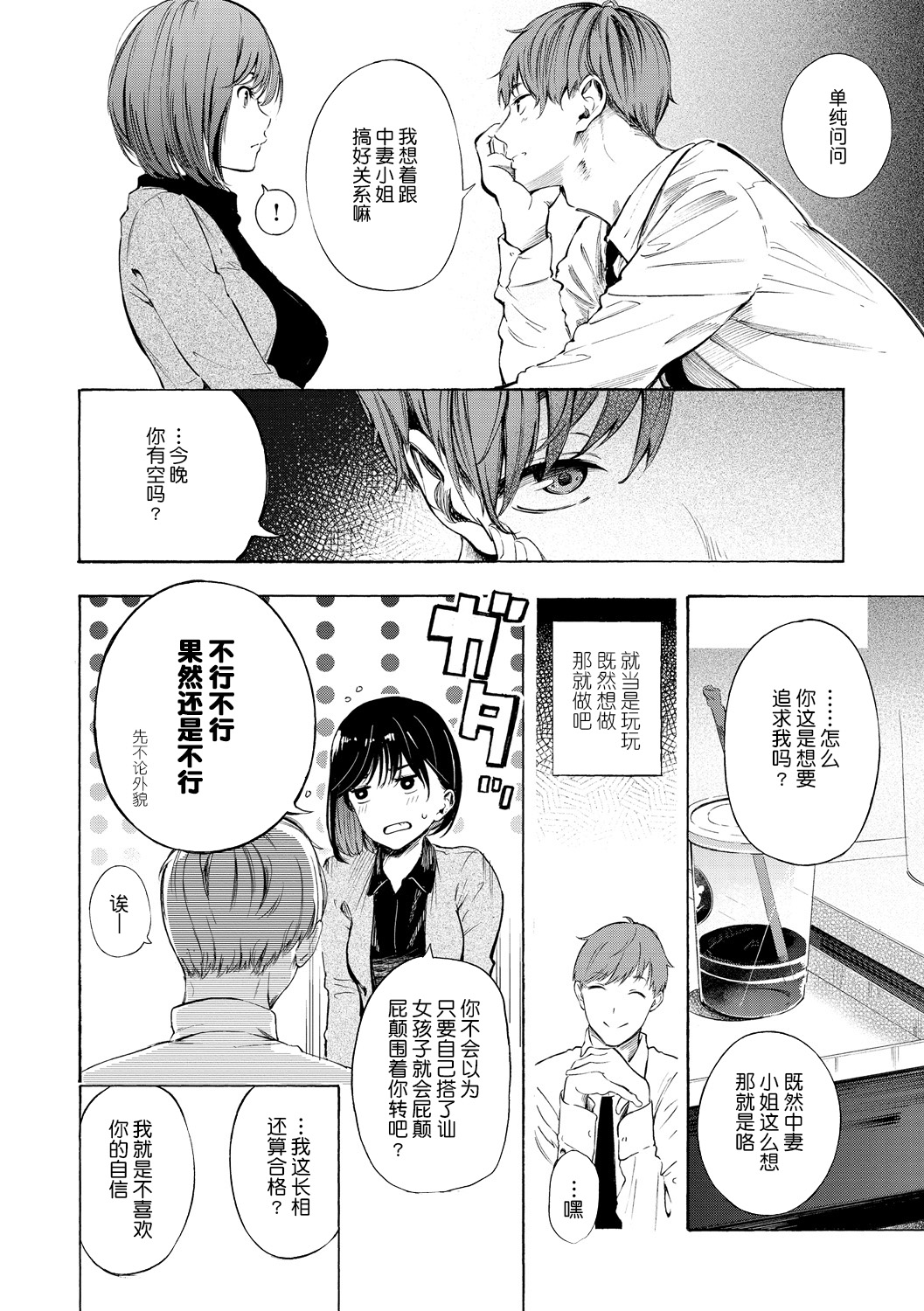 [sanjuurou] frustration Girls[Chinese] [鬼畜王汉化组] 이미지 번호 35