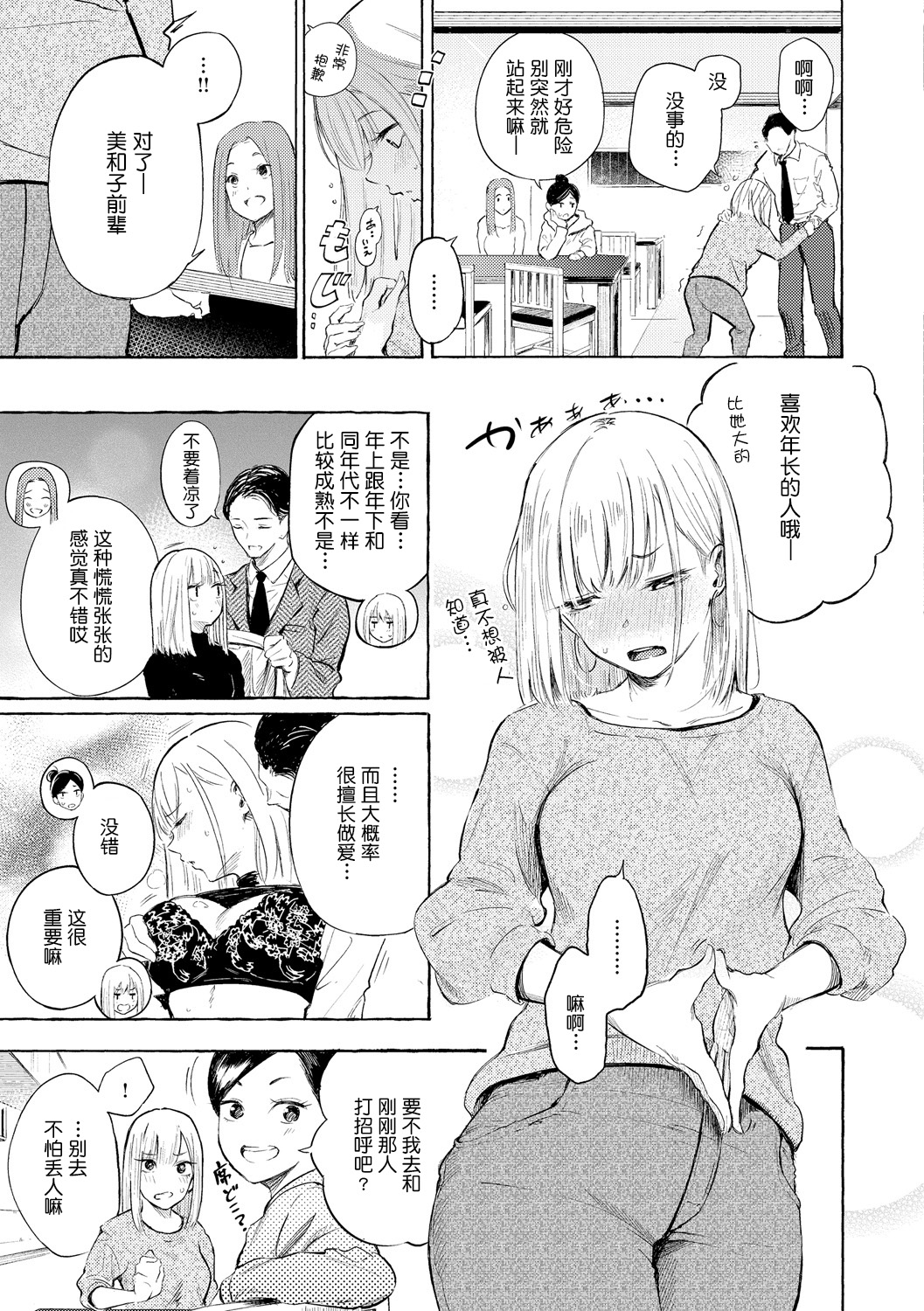 [sanjuurou] frustration Girls[Chinese] [鬼畜王汉化组] 이미지 번호 58