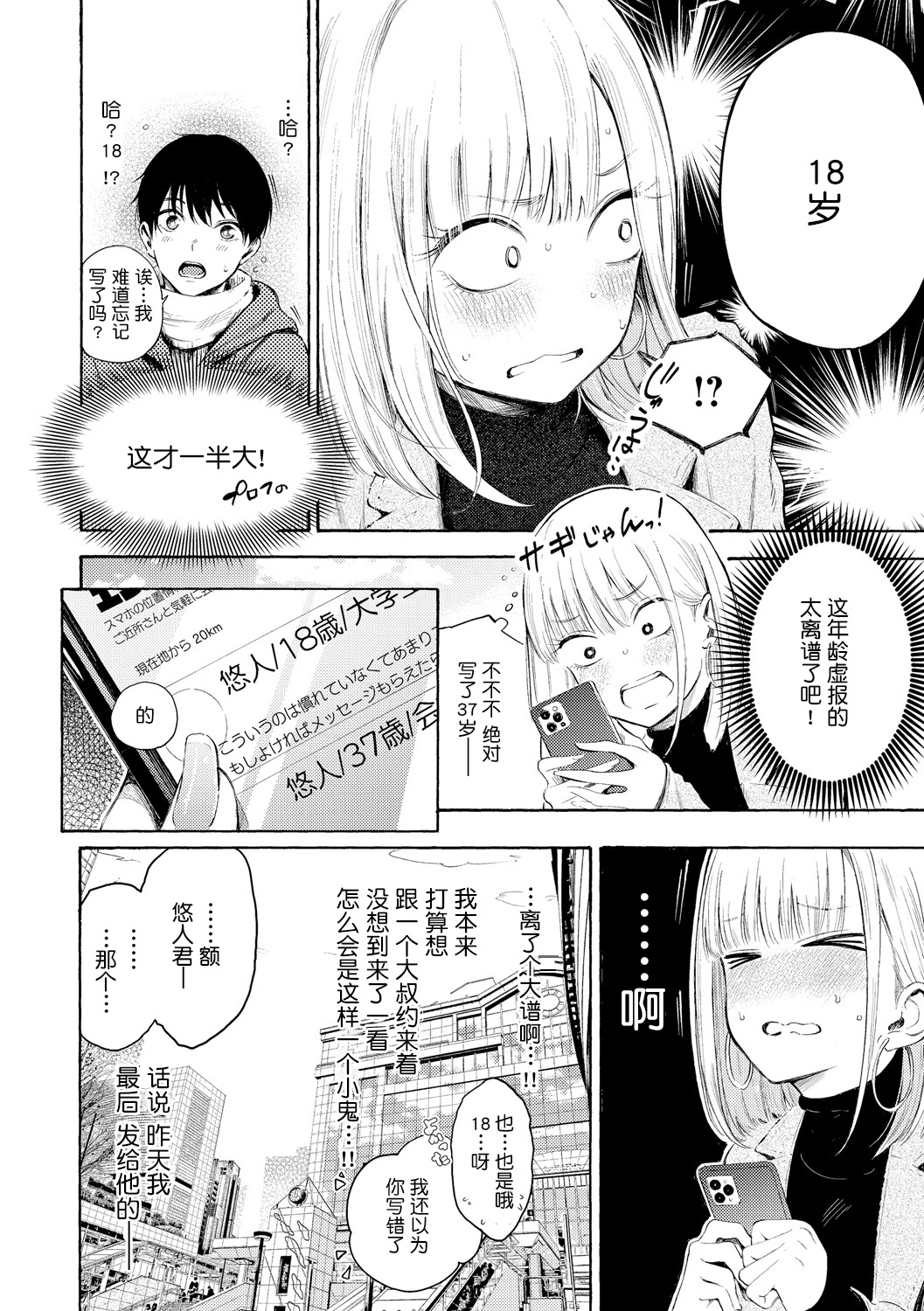 [sanjuurou] frustration Girls[Chinese] [鬼畜王汉化组] 이미지 번호 65