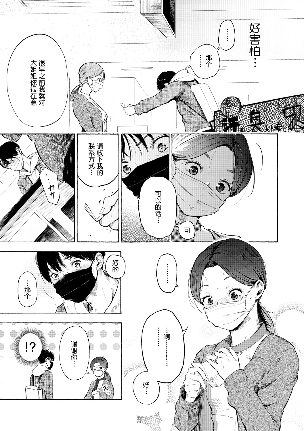 [sanjuurou] frustration Girls[Chinese] [鬼畜王汉化组] 이미지 번호 90