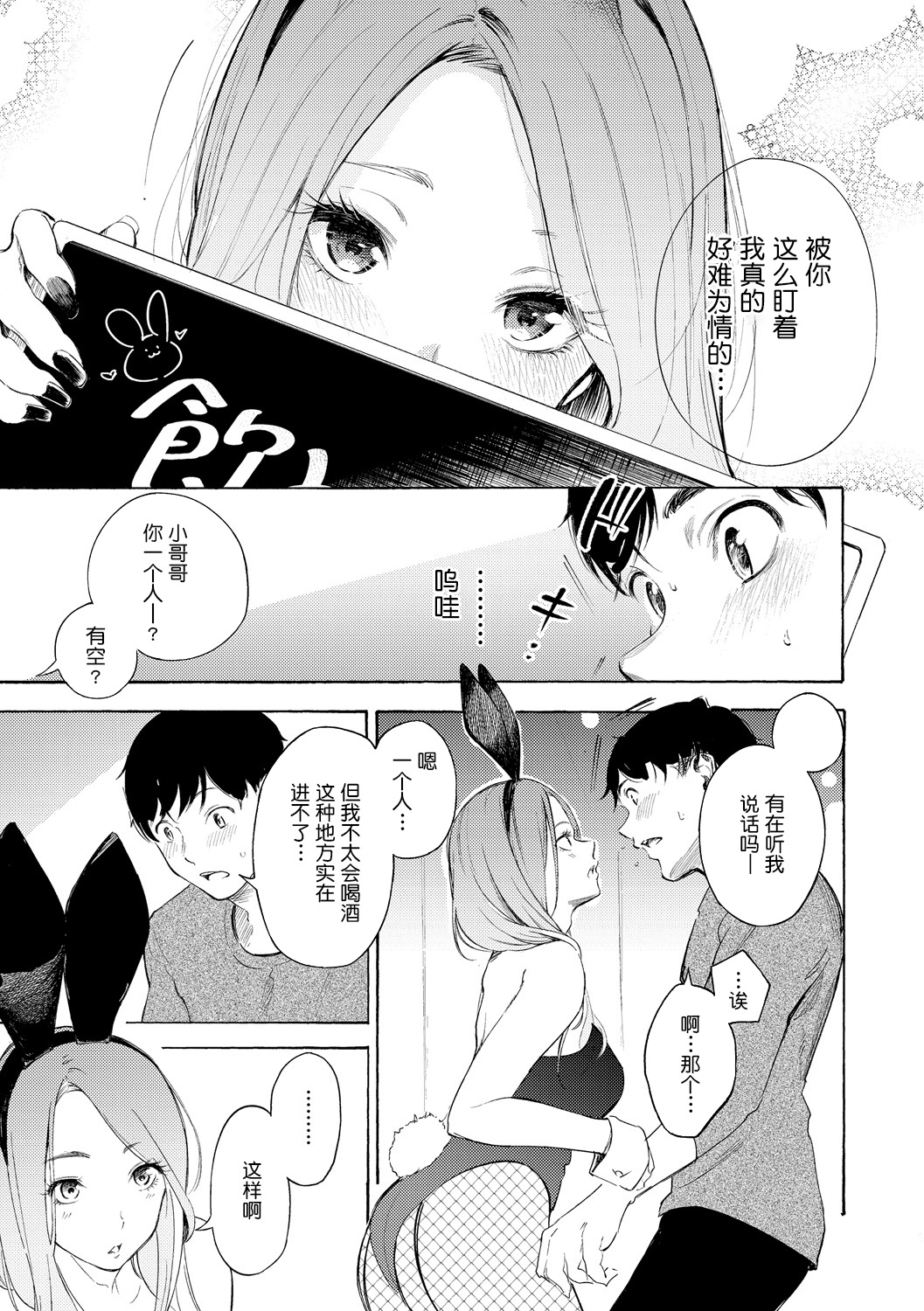 [sanjuurou] frustration Girls[Chinese] [鬼畜王汉化组] 이미지 번호 110