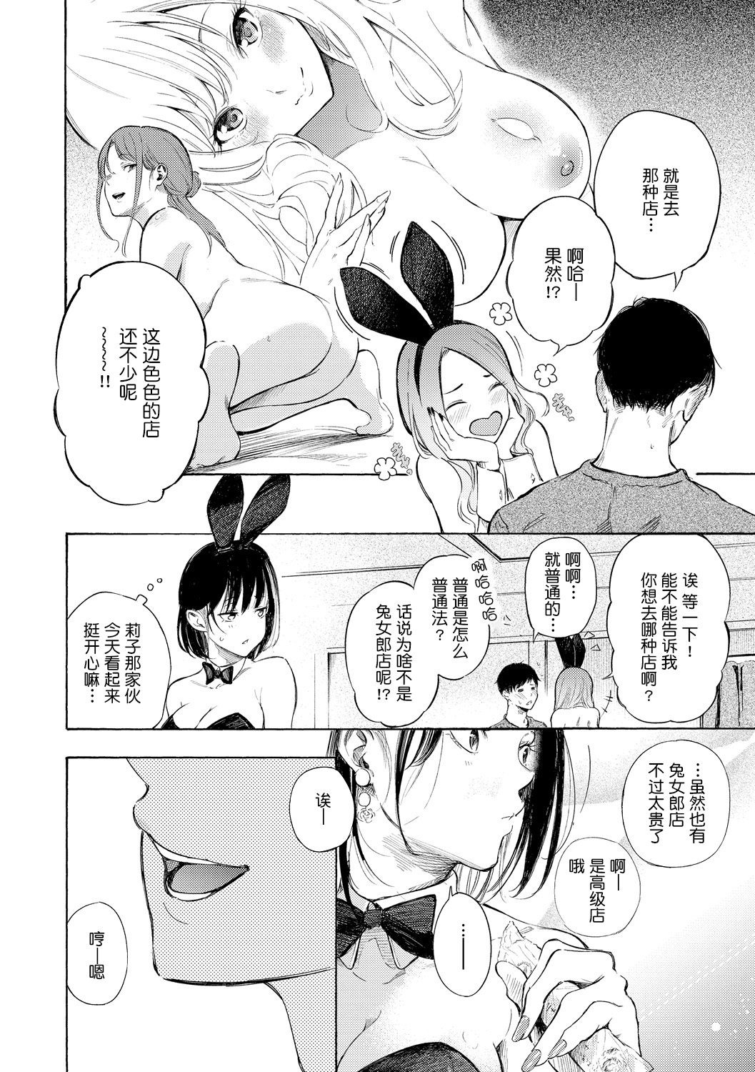 [sanjuurou] frustration Girls[Chinese] [鬼畜王汉化组] 이미지 번호 117
