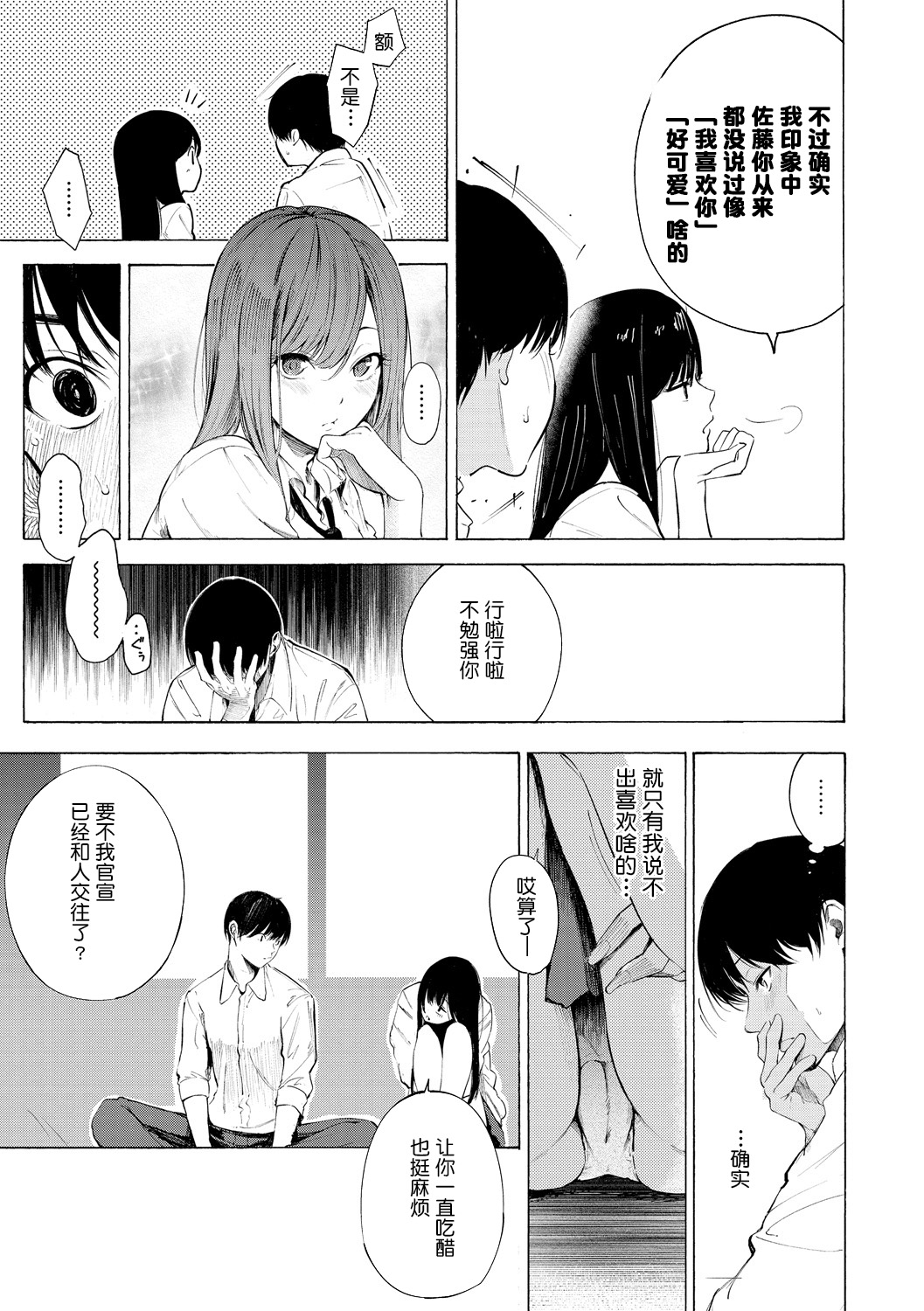 [sanjuurou] frustration Girls[Chinese] [鬼畜王汉化组] 이미지 번호 174
