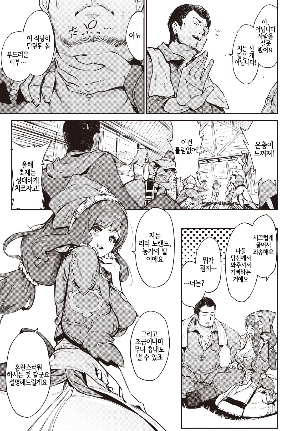 [Croriin] Shukaku-sai no yoru ni | 수확제의 밤에 (Isekai Rakuten Vol. 11) [LWND] [Sample] 3eme image