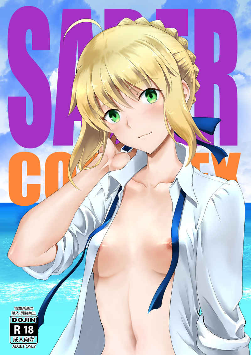 (C102)[CRAZY CLOVER CLUB (Kuroha Nue)] SABER COMPLEX (Fate/Grand Order) [Sample] première image