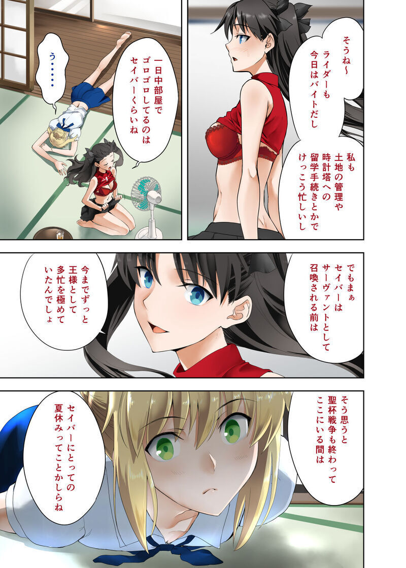 (C102)[CRAZY CLOVER CLUB (Kuroha Nue)] SABER COMPLEX (Fate/Grand Order) [Sample] 3eme image