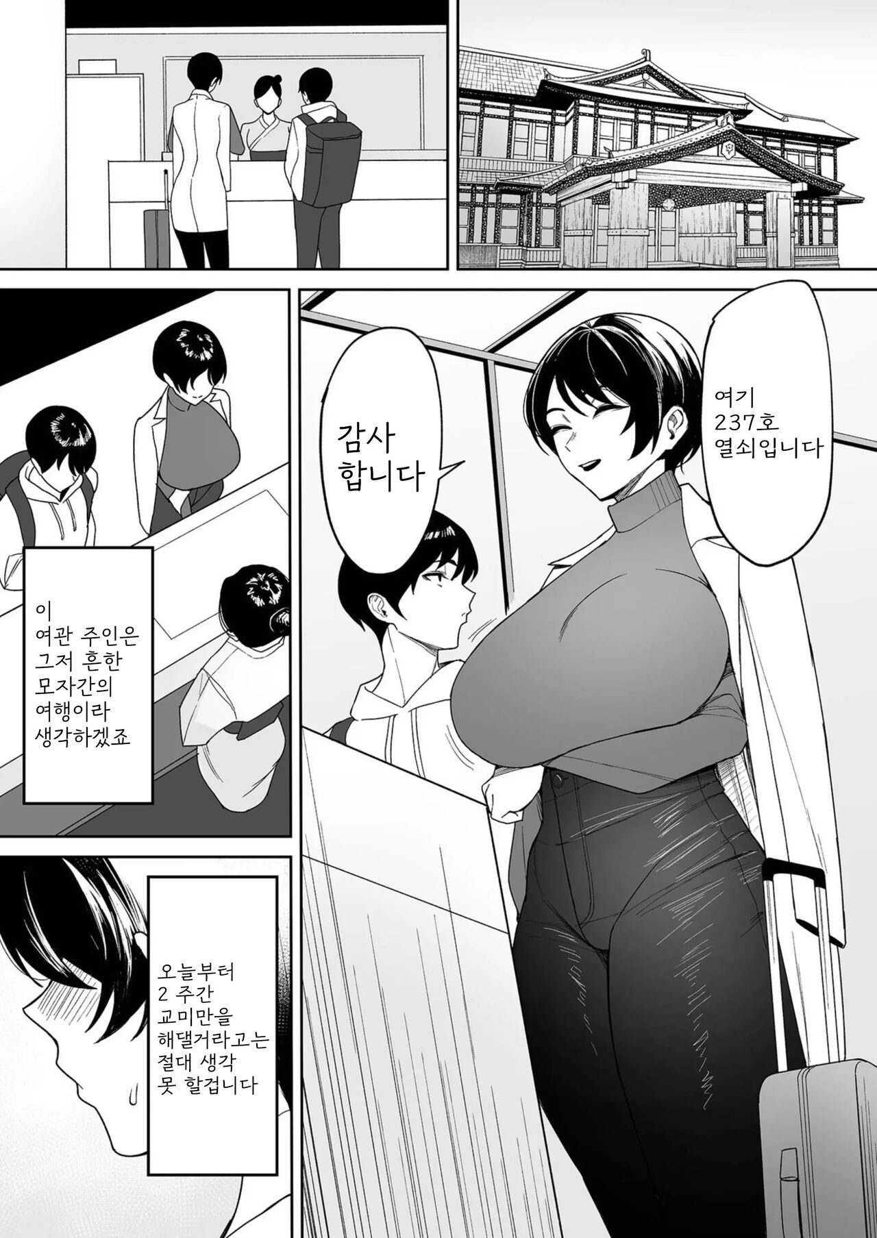 [C-kyuu] Gibo-san wa Boku no Mono 3 [korean] numero di immagine  2
