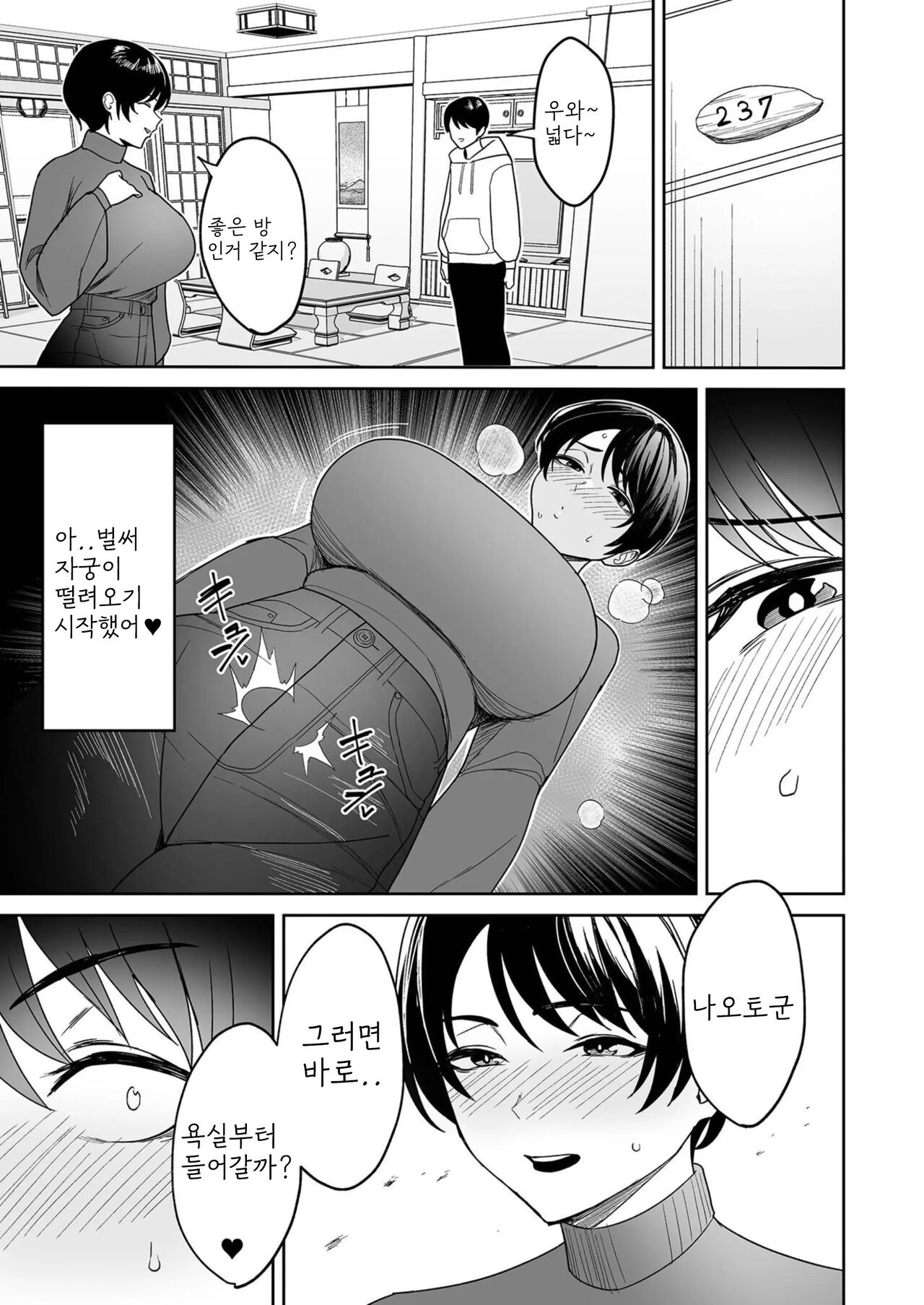 [C-kyuu] Gibo-san wa Boku no Mono 3 [korean] numero di immagine  3