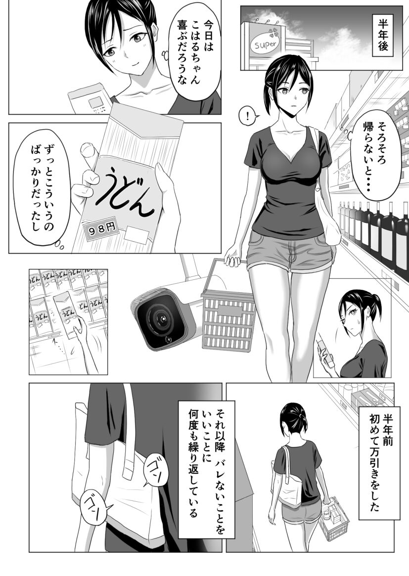 [プリズン] 奥さん、レジ通してない商品ありますよね？ image number 5