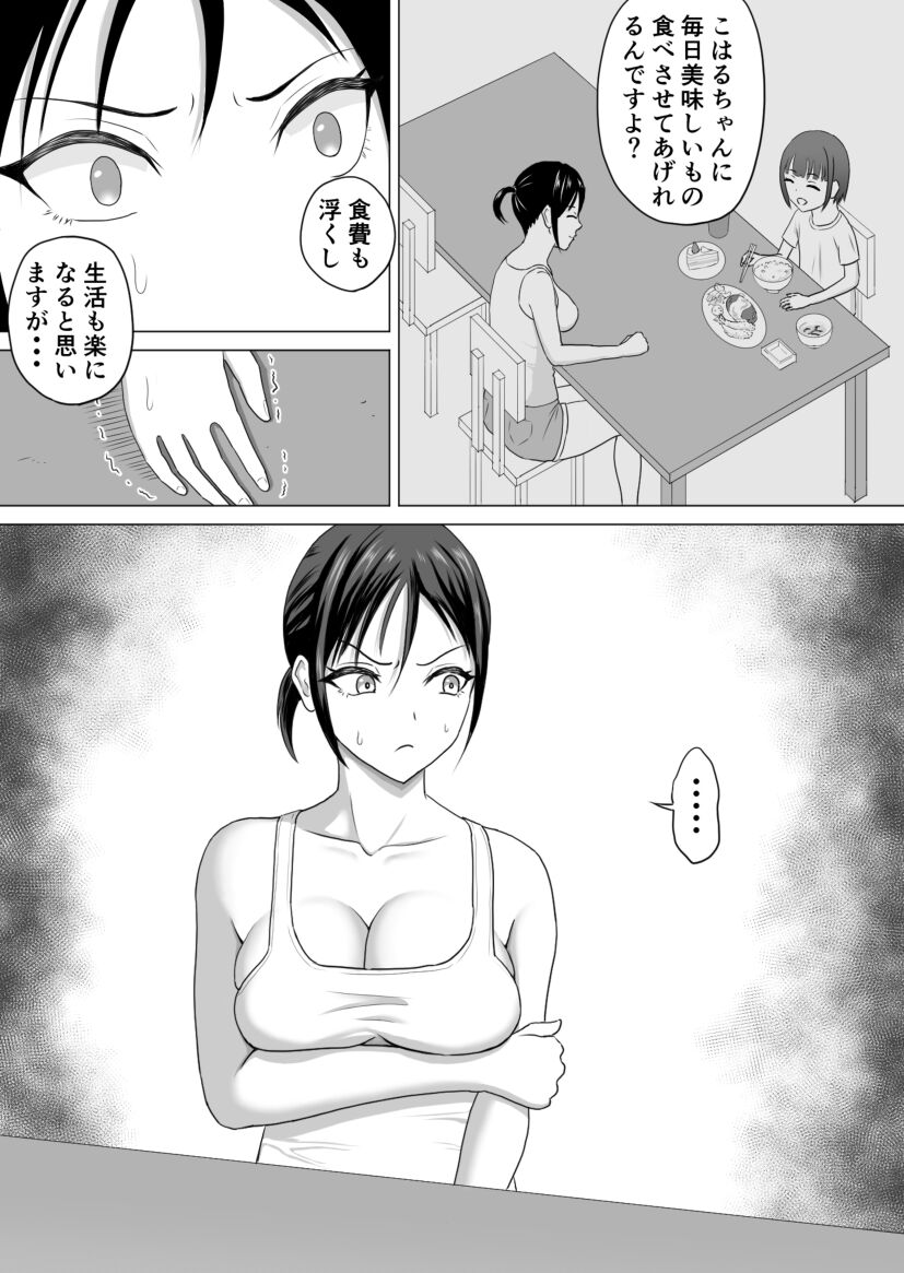 [プリズン] 奥さん、レジ通してない商品ありますよね？ image number 35