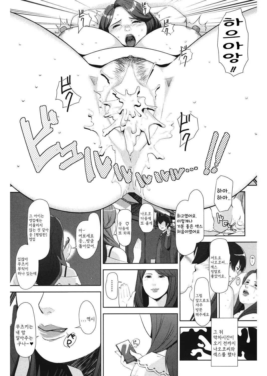 [Sugi G] Dosukebe Diary [Digital] [korean] 图片编号 75