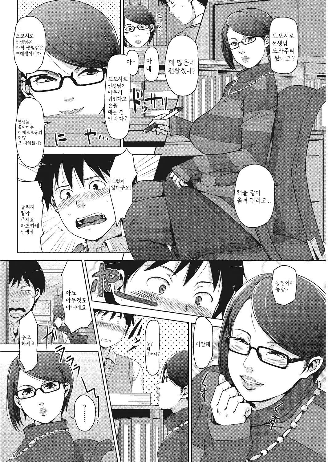 [Sugi G] Dosukebe Diary [Digital] [korean] 图片编号 78