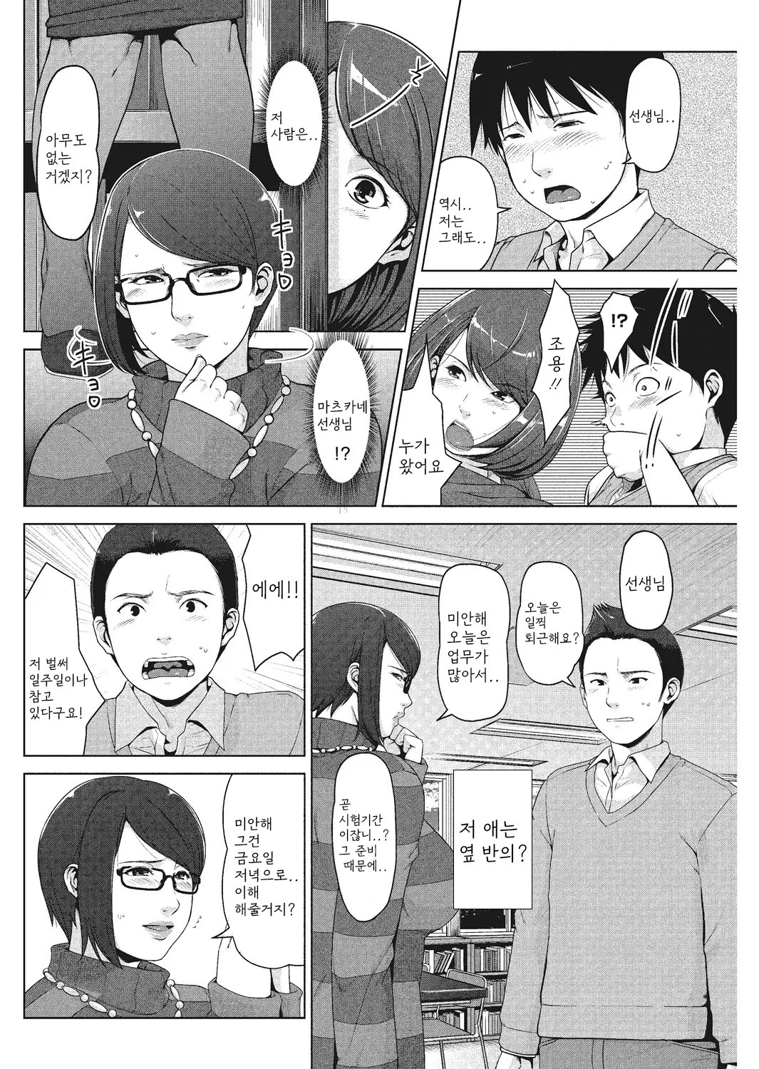 [Sugi G] Dosukebe Diary [Digital] [korean] 图片编号 86