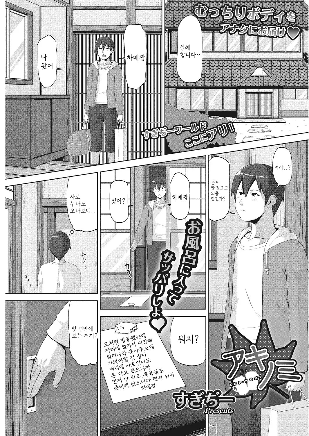 [Sugi G] Dosukebe Diary [Digital] [korean] 图片编号 101