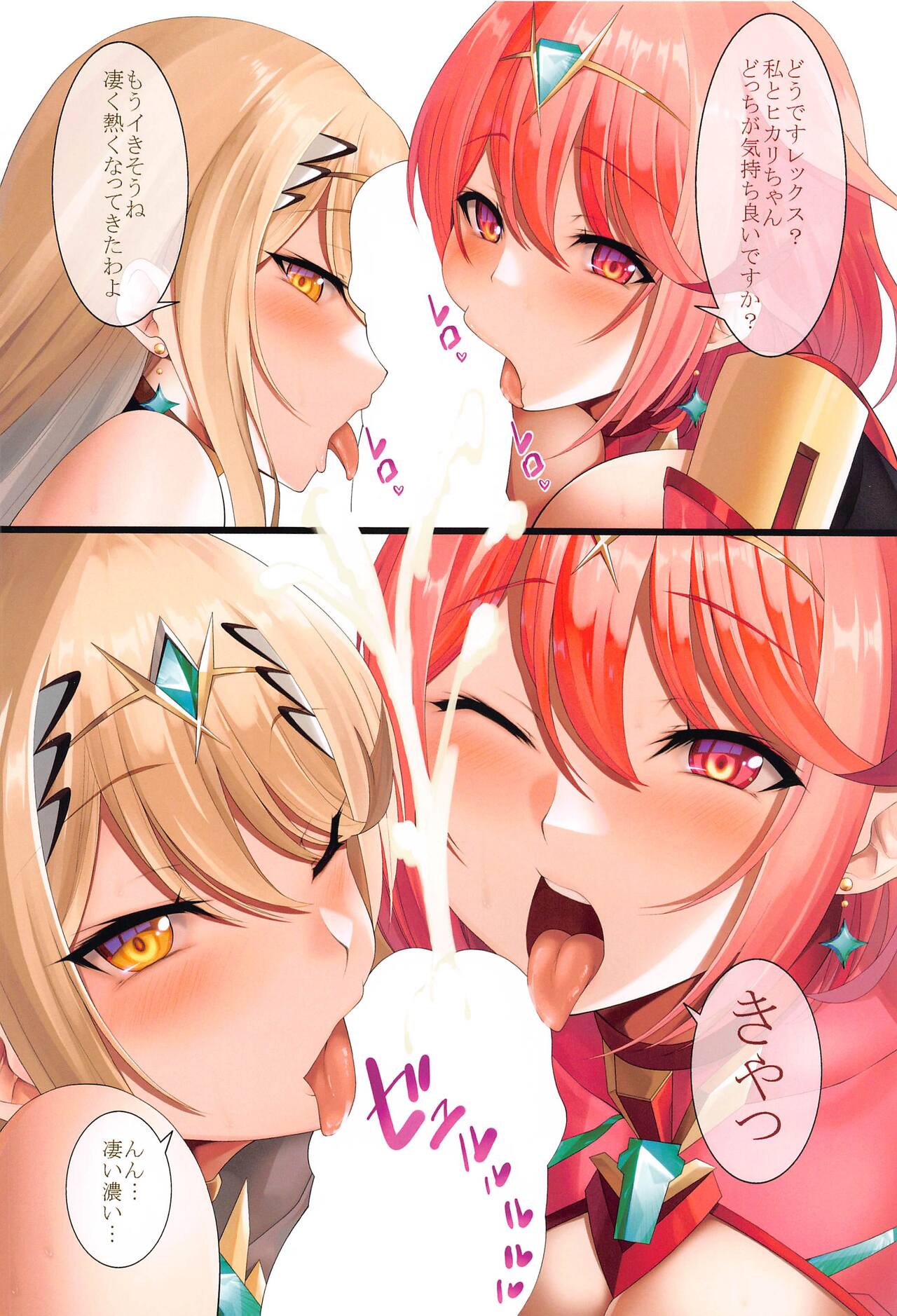 (C102) [DAIVE (KOU)] Ten no Seihai (Xenoblade Chronicles 2) image number 13