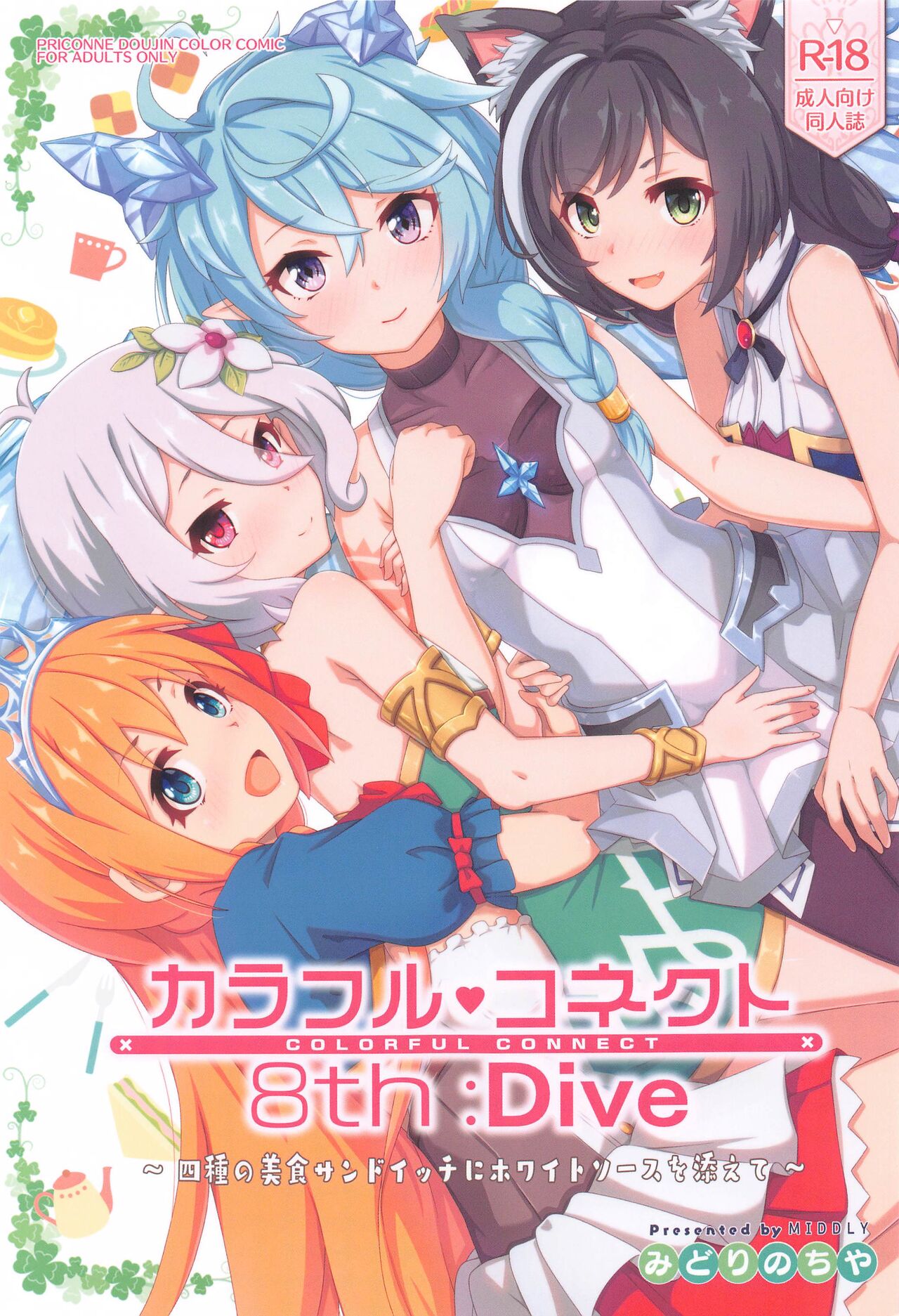 (C102) [MIDDLY (Midorinocha)] Colorful Connect 8th:Dive (Princess Connect! Re:Dive) numero di immagine  1