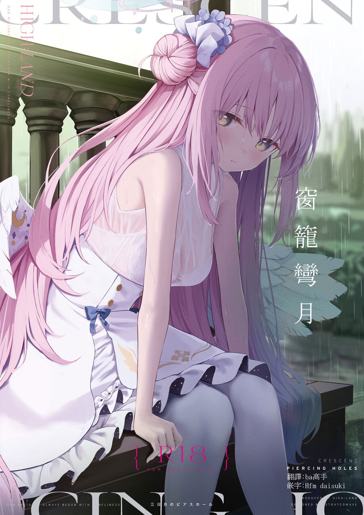 [HIGH:LAND (Takashima Shoa)] Mikazuki no Pierce Hole - Pierce Hole of The Cresent Moon (Blue Archive) [Chinese] [下江小春汉化组] [Digital] numero di immagine  1