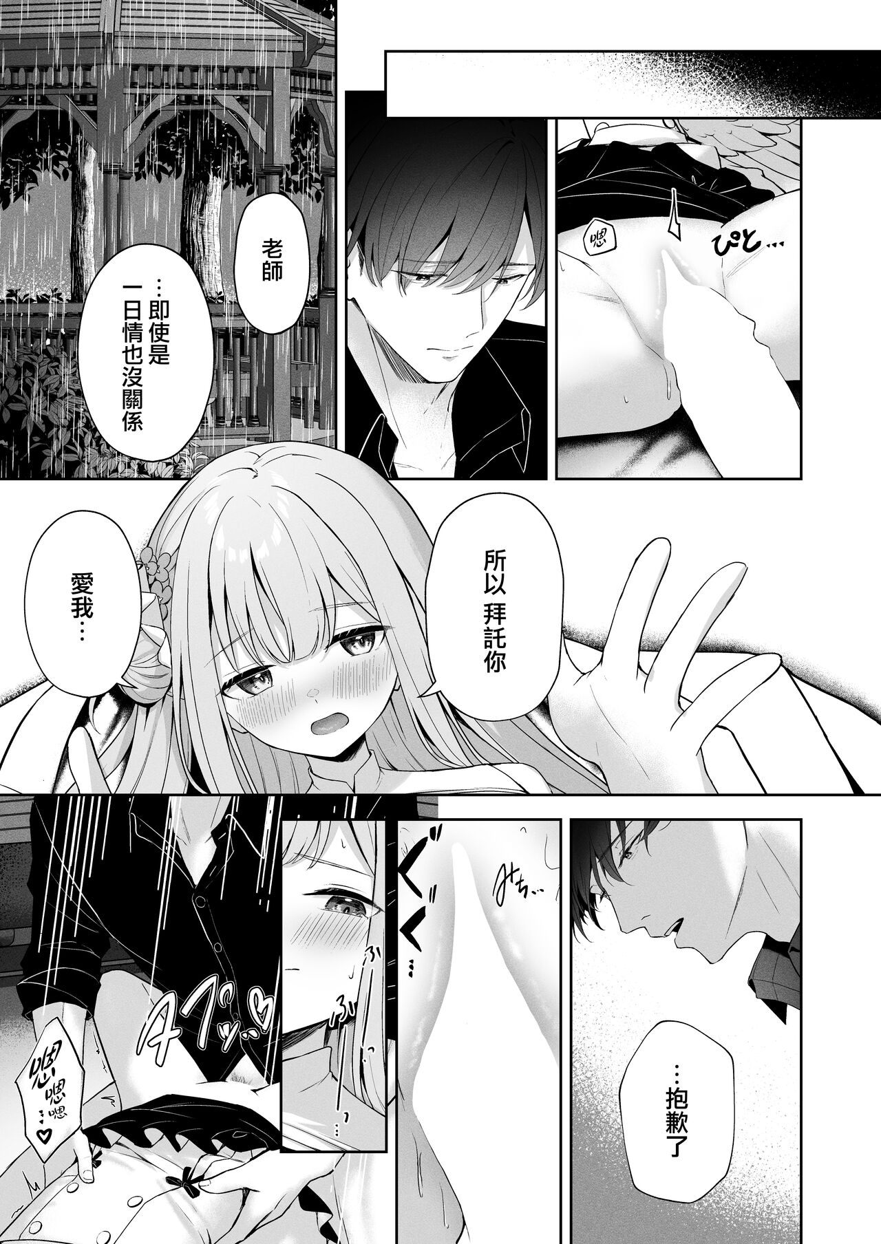 [HIGH:LAND (Takashima Shoa)] Mikazuki no Pierce Hole - Pierce Hole of The Cresent Moon (Blue Archive) [Chinese] [下江小春汉化组] [Digital] numero di immagine  25