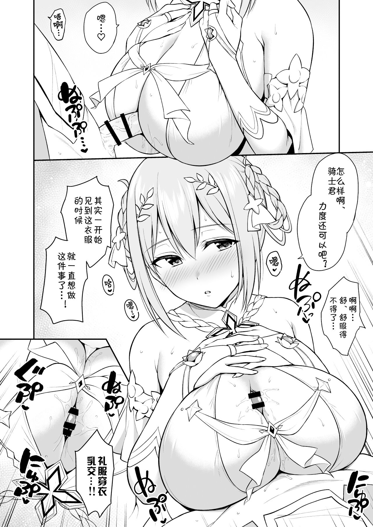 [Tanabata Milky Way (Yue)] GyuiConne! (Princess Connect! Re:Dive) [Chinese] [blacksun30其实昨天就能传但是现在PCR没有人气就没必要] [Digital] image number 10