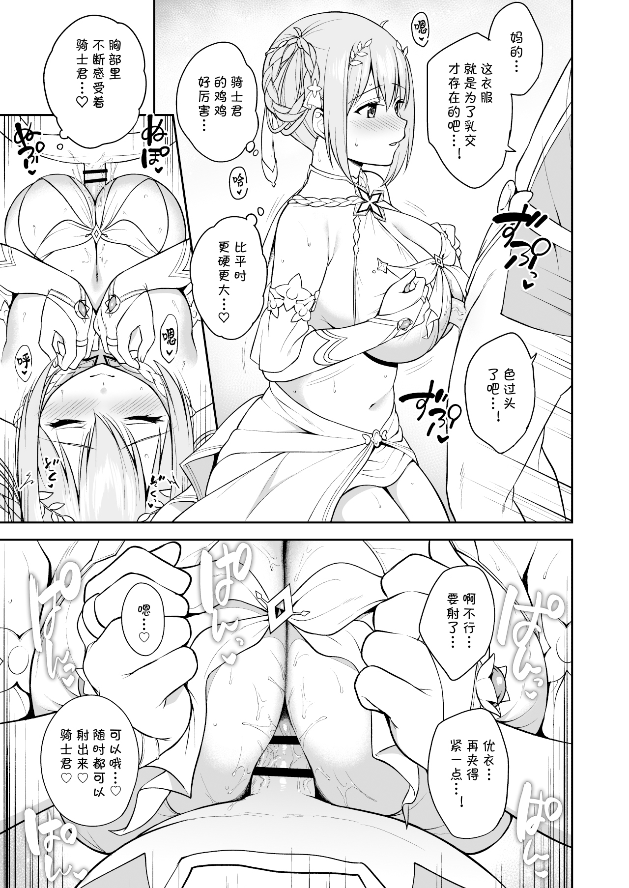 [Tanabata Milky Way (Yue)] GyuiConne! (Princess Connect! Re:Dive) [Chinese] [blacksun30其实昨天就能传但是现在PCR没有人气就没必要] [Digital] image number 11