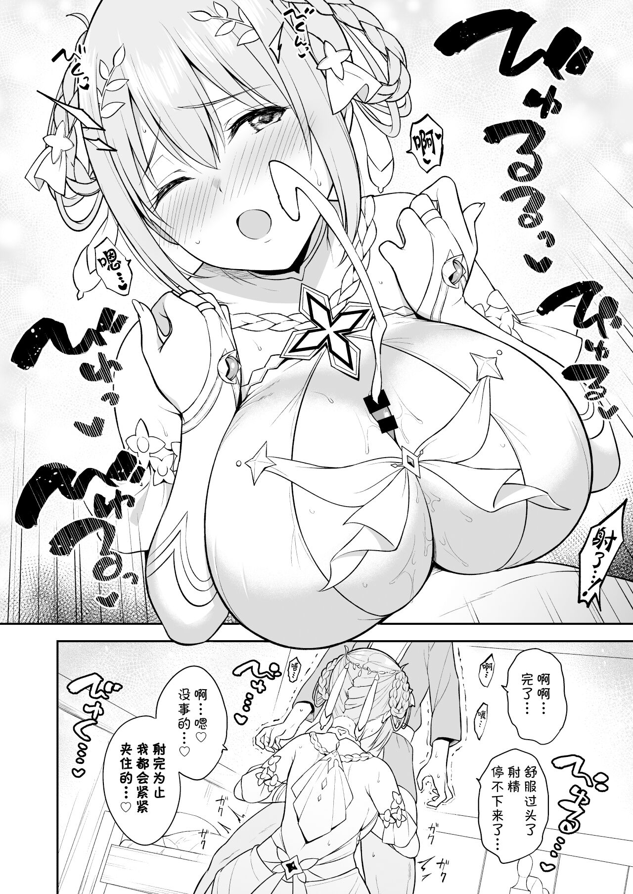 [Tanabata Milky Way (Yue)] GyuiConne! (Princess Connect! Re:Dive) [Chinese] [blacksun30其实昨天就能传但是现在PCR没有人气就没必要] [Digital] image number 12