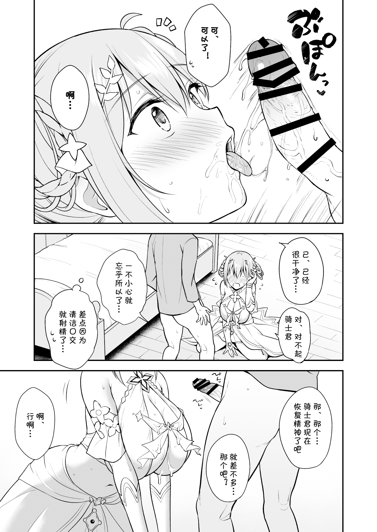 [Tanabata Milky Way (Yue)] GyuiConne! (Princess Connect! Re:Dive) [Chinese] [blacksun30其实昨天就能传但是现在PCR没有人气就没必要] [Digital] image number 15