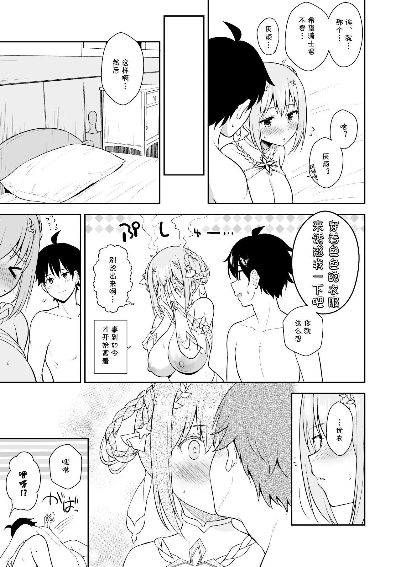 [Tanabata Milky Way (Yue)] GyuiConne! (Princess Connect! Re:Dive) [Chinese] [blacksun30其实昨天就能传但是现在PCR没有人气就没必要] [Digital] image number 23