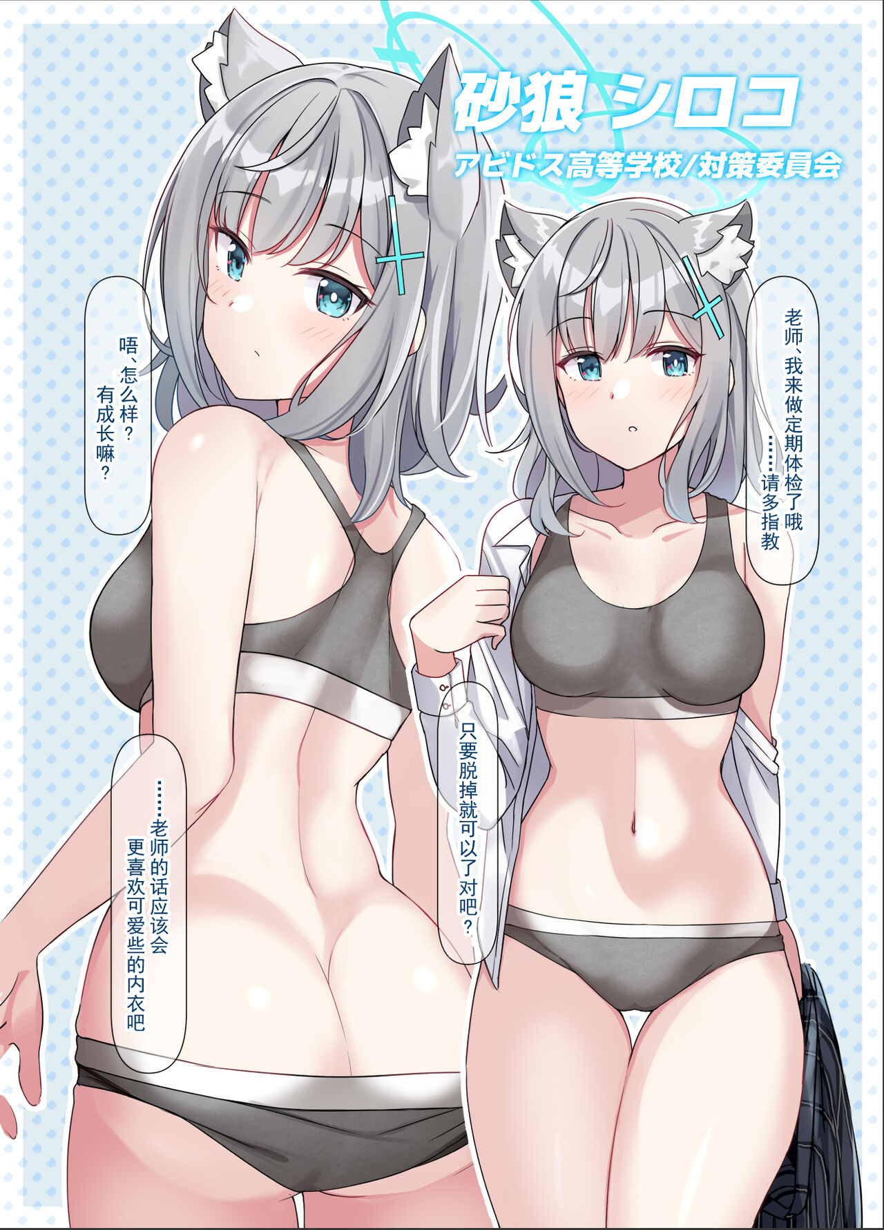 [Shiitake Koubou (Shiitake Taishi)] Schale Kenko Shindan (Blue Archive) [Chinese] 3eme image