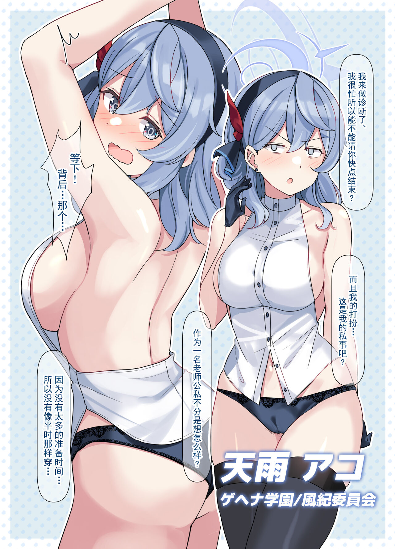 [Shiitake Koubou (Shiitake Taishi)] Schale Kenko Shindan (Blue Archive) [Chinese] 7eme image