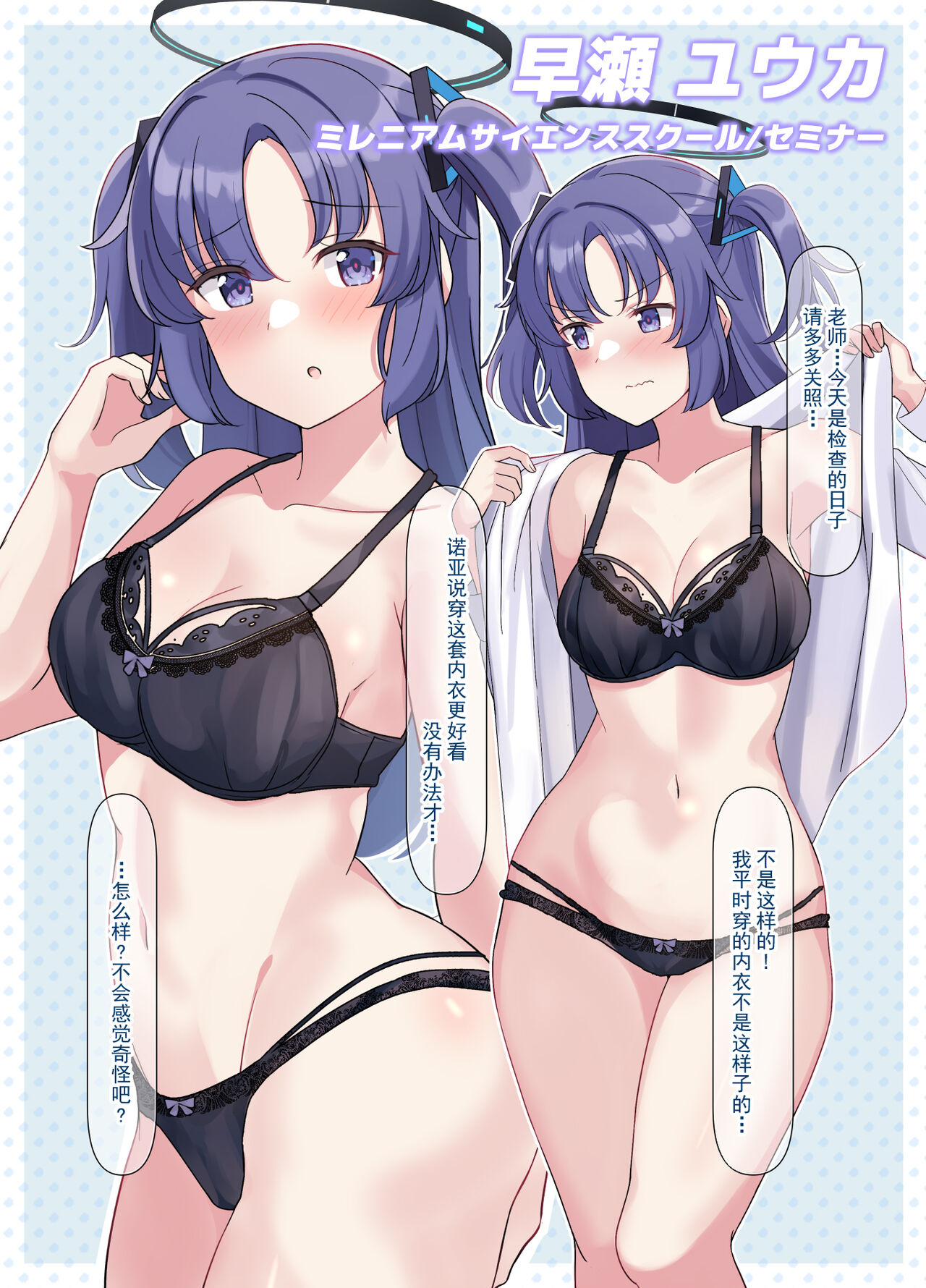 [Shiitake Koubou (Shiitake Taishi)] Schale Kenko Shindan (Blue Archive) [Chinese] 12eme image