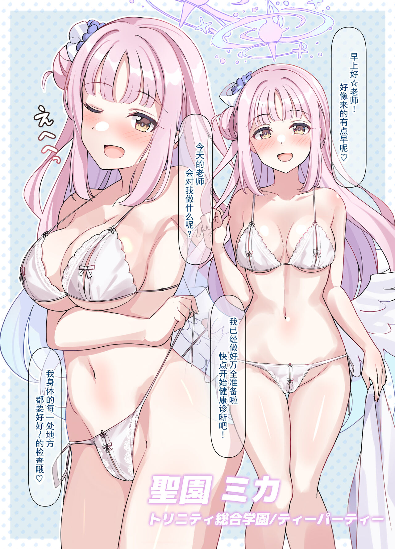 [Shiitake Koubou (Shiitake Taishi)] Schale Kenko Shindan (Blue Archive) [Chinese] 16eme image